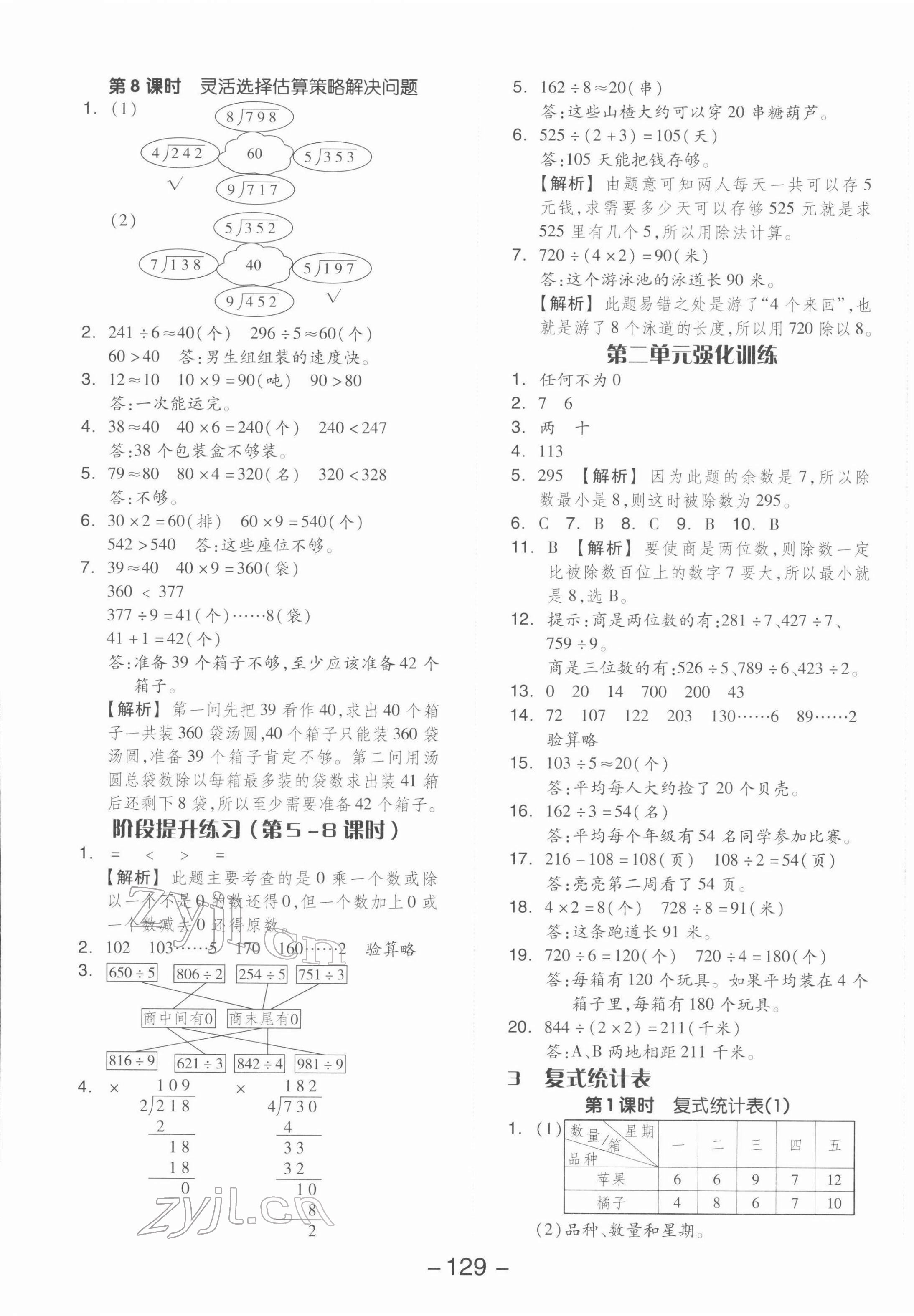 2022年全品学练考三年级数学下册人教版 第5页