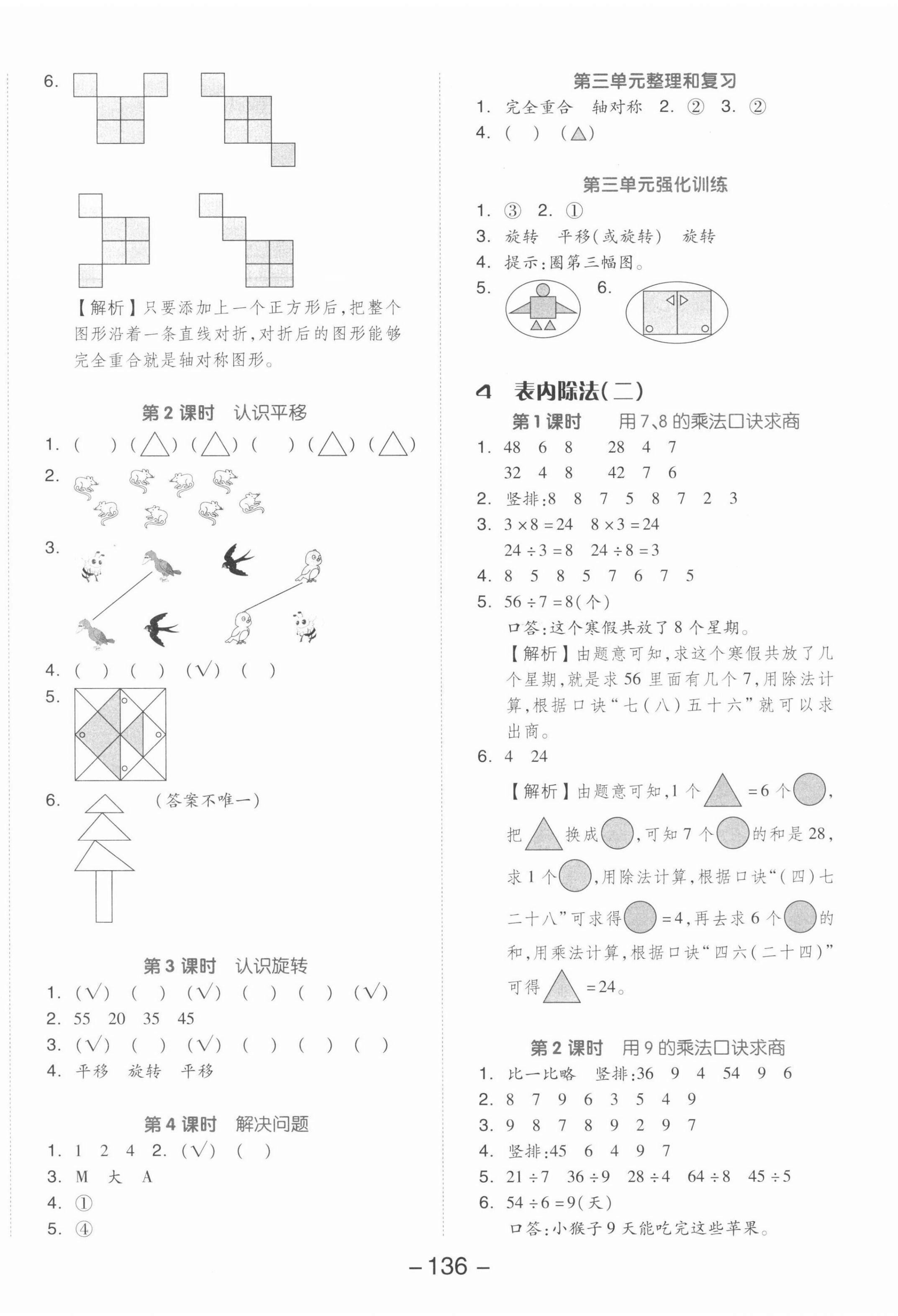 2022年全品學(xué)練考二年級數(shù)學(xué)下冊人教版 參考答案第4頁