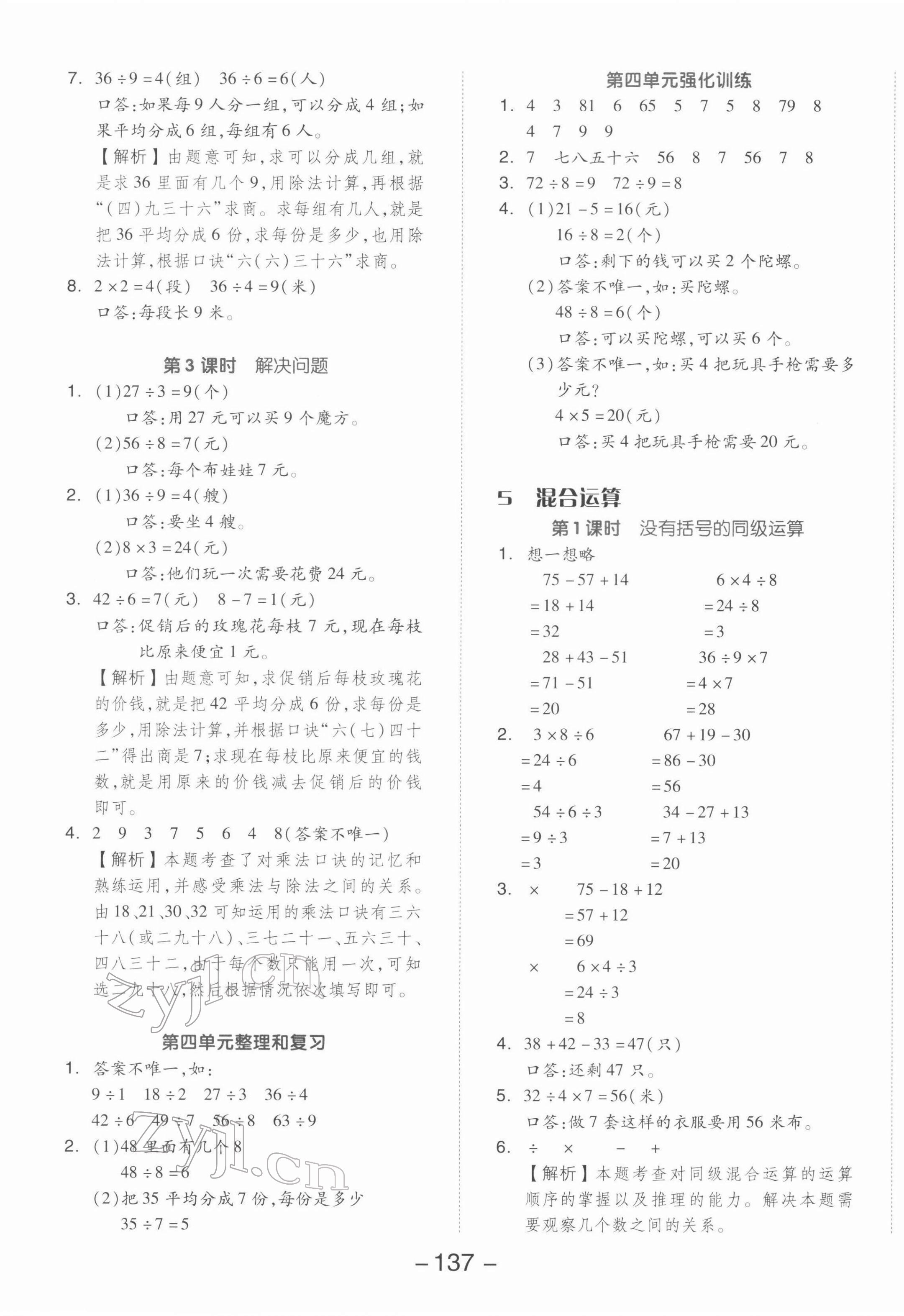 2022年全品学练考二年级数学下册人教版 参考答案第5页