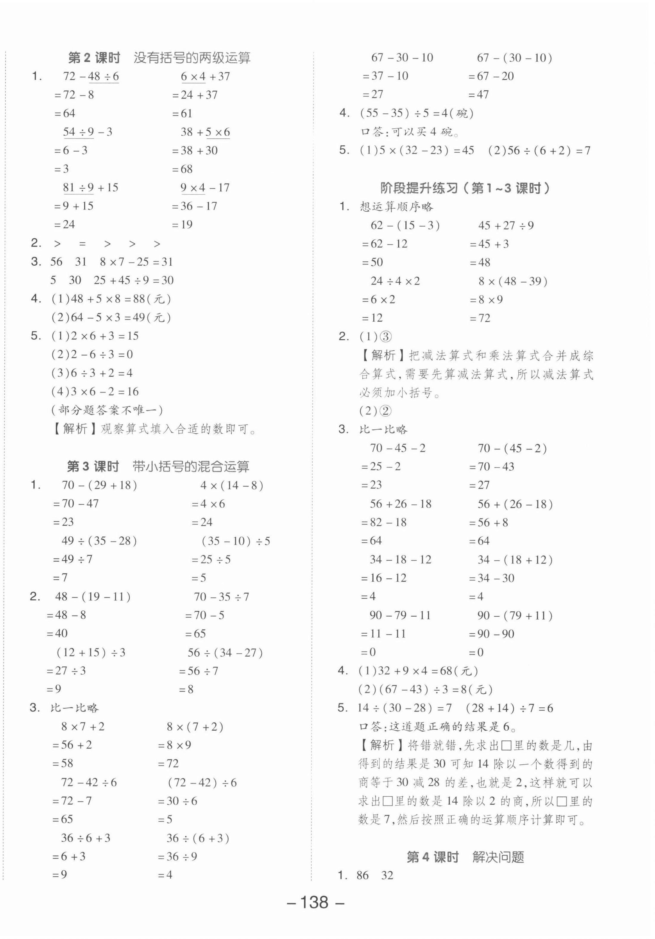 2022年全品学练考二年级数学下册人教版 参考答案第6页