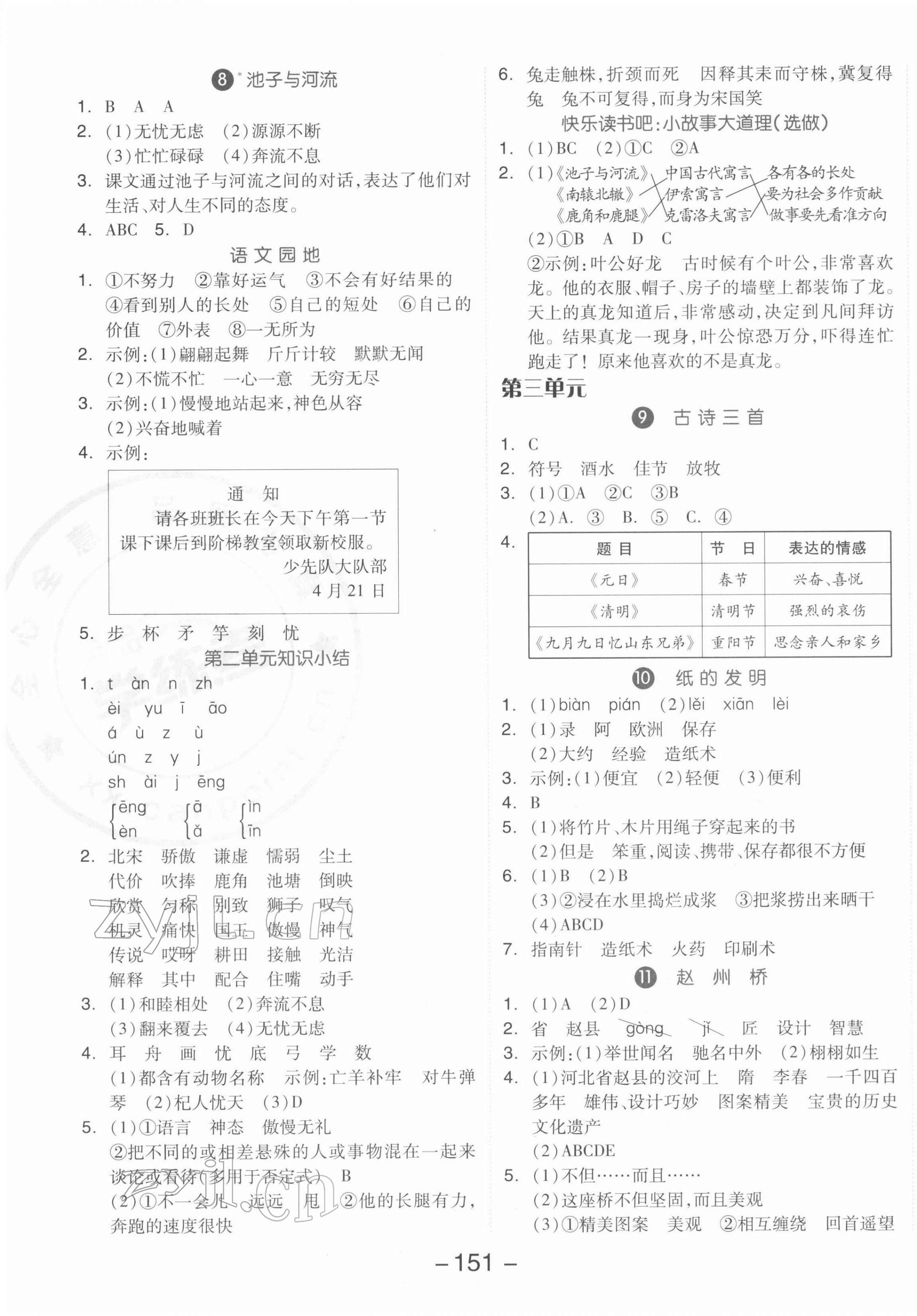 2022年全品学练考三年级语文下册人教版 参考答案第3页