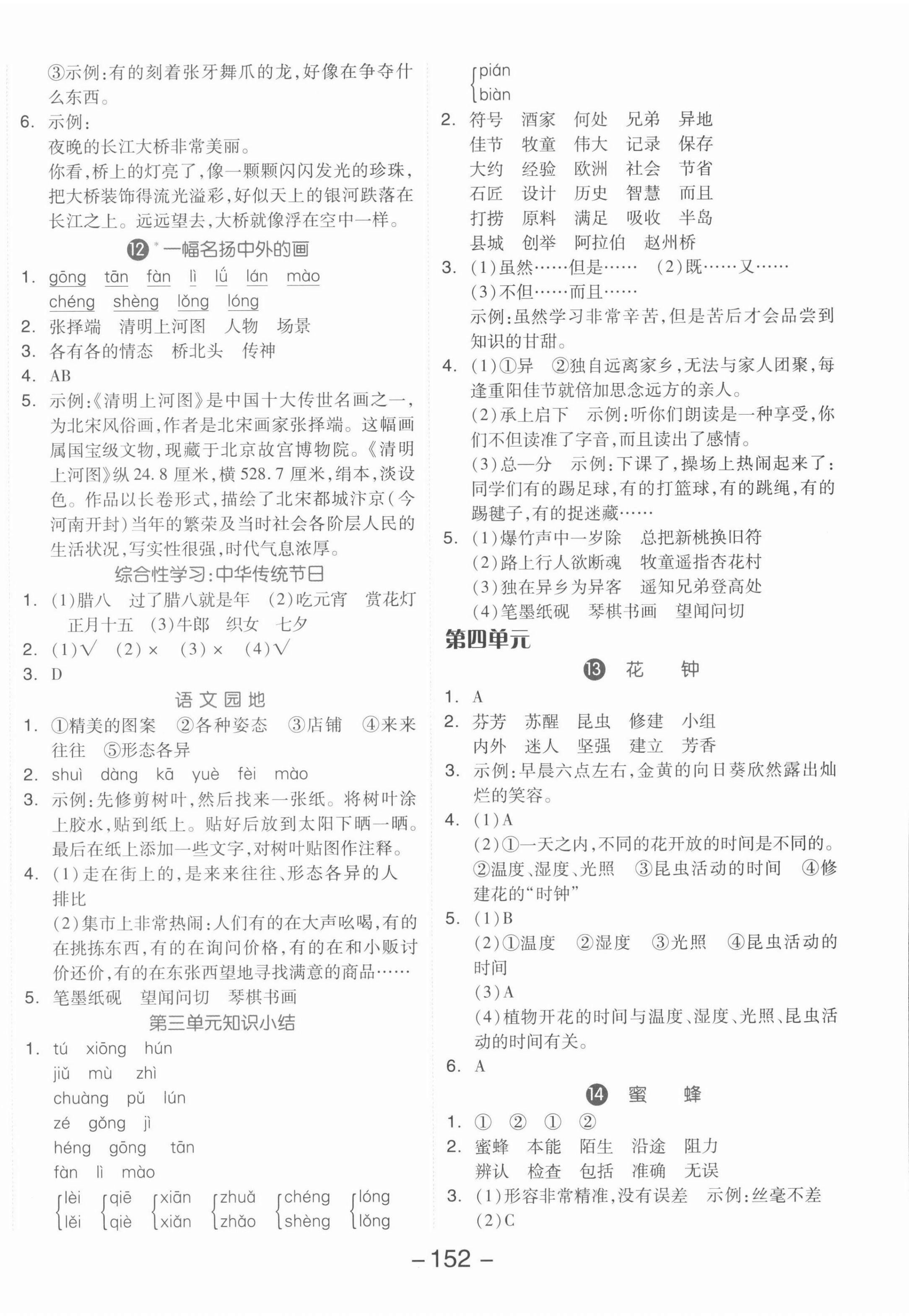 2022年全品学练考三年级语文下册人教版 参考答案第4页