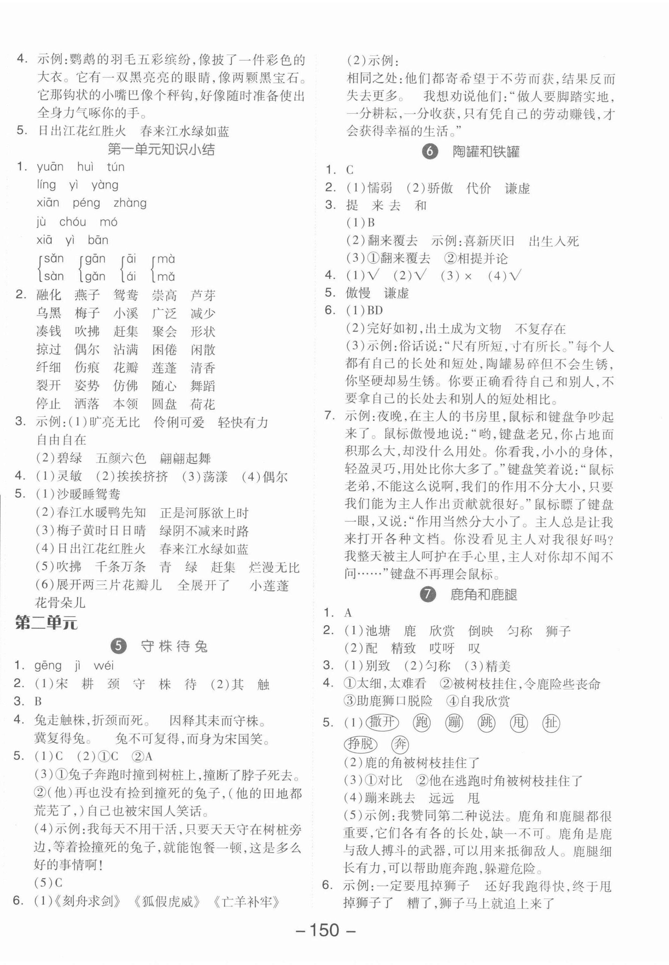 2022年全品学练考三年级语文下册人教版 参考答案第2页