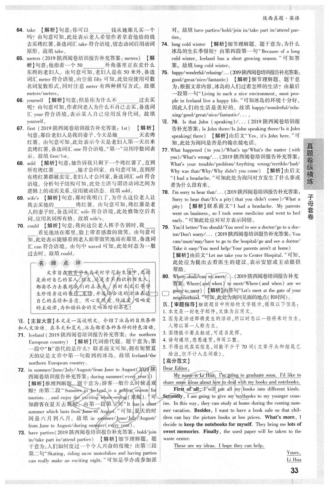 2022年萬唯中考陜西真題英語中考人教版 第33頁