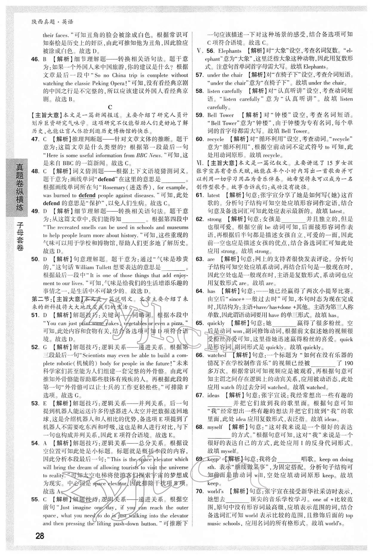 2022年萬唯中考陜西真題英語中考人教版 第28頁