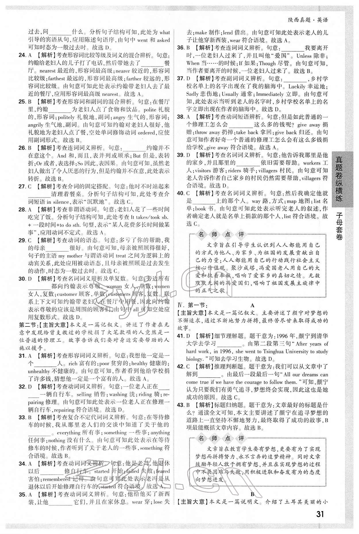 2022年萬唯中考陜西真題英語中考人教版 第31頁