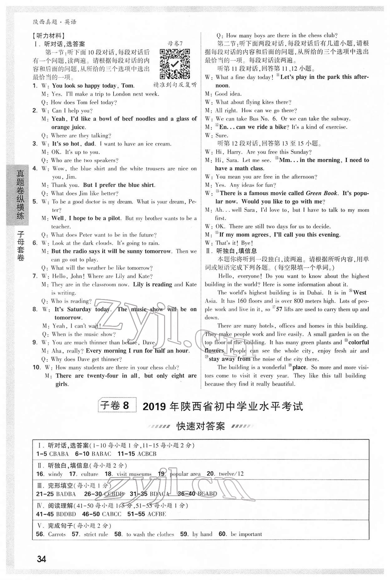 2022年萬(wàn)唯中考陜西真題英語(yǔ)中考人教版 第34頁(yè)