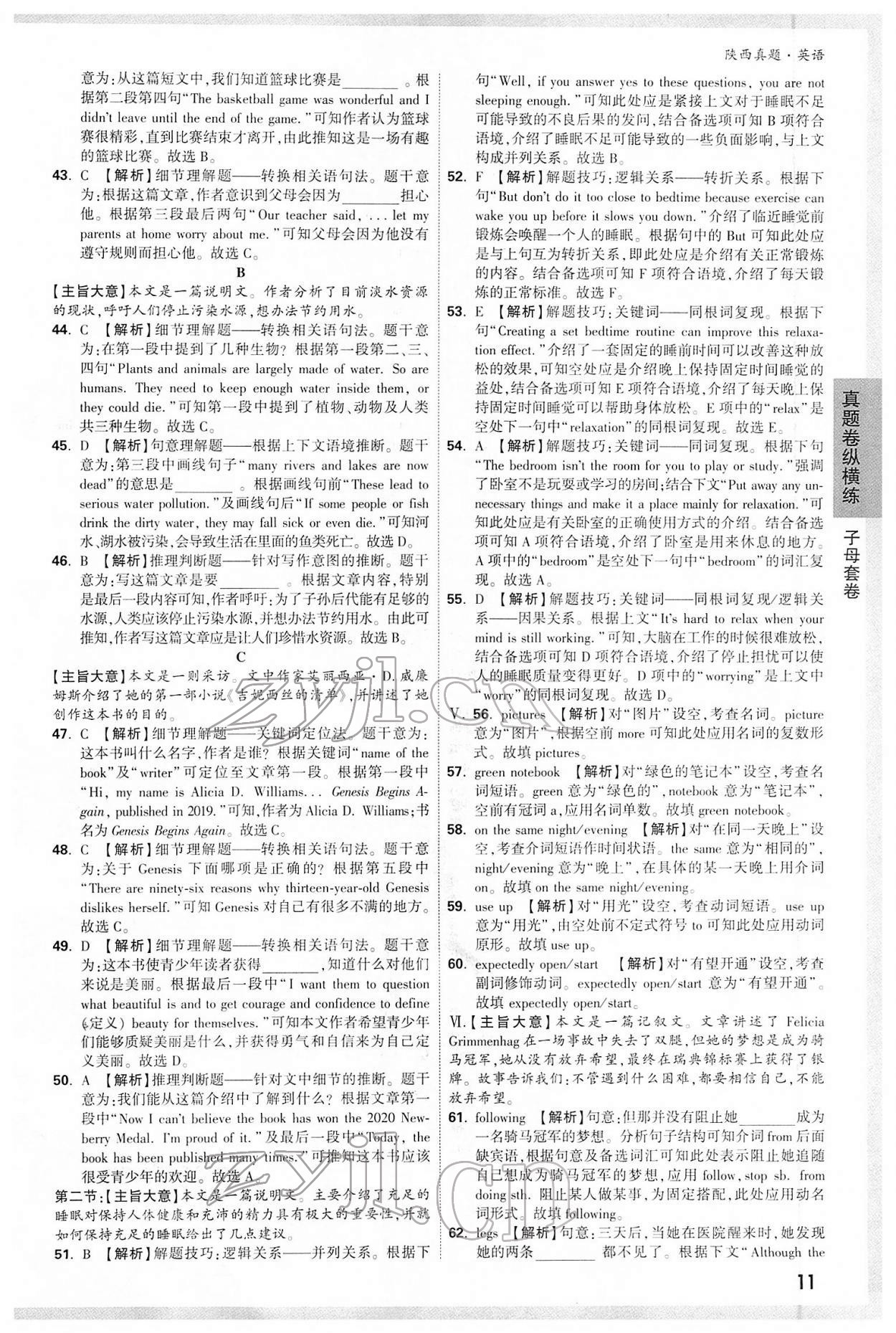 2022年萬唯中考陜西真題英語中考人教版 第11頁