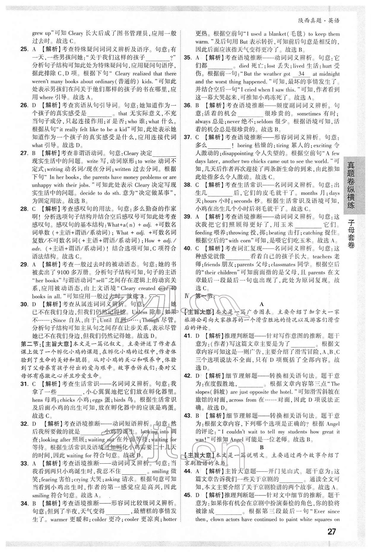 2022年萬(wàn)唯中考陜西真題英語(yǔ)中考人教版 第27頁(yè)