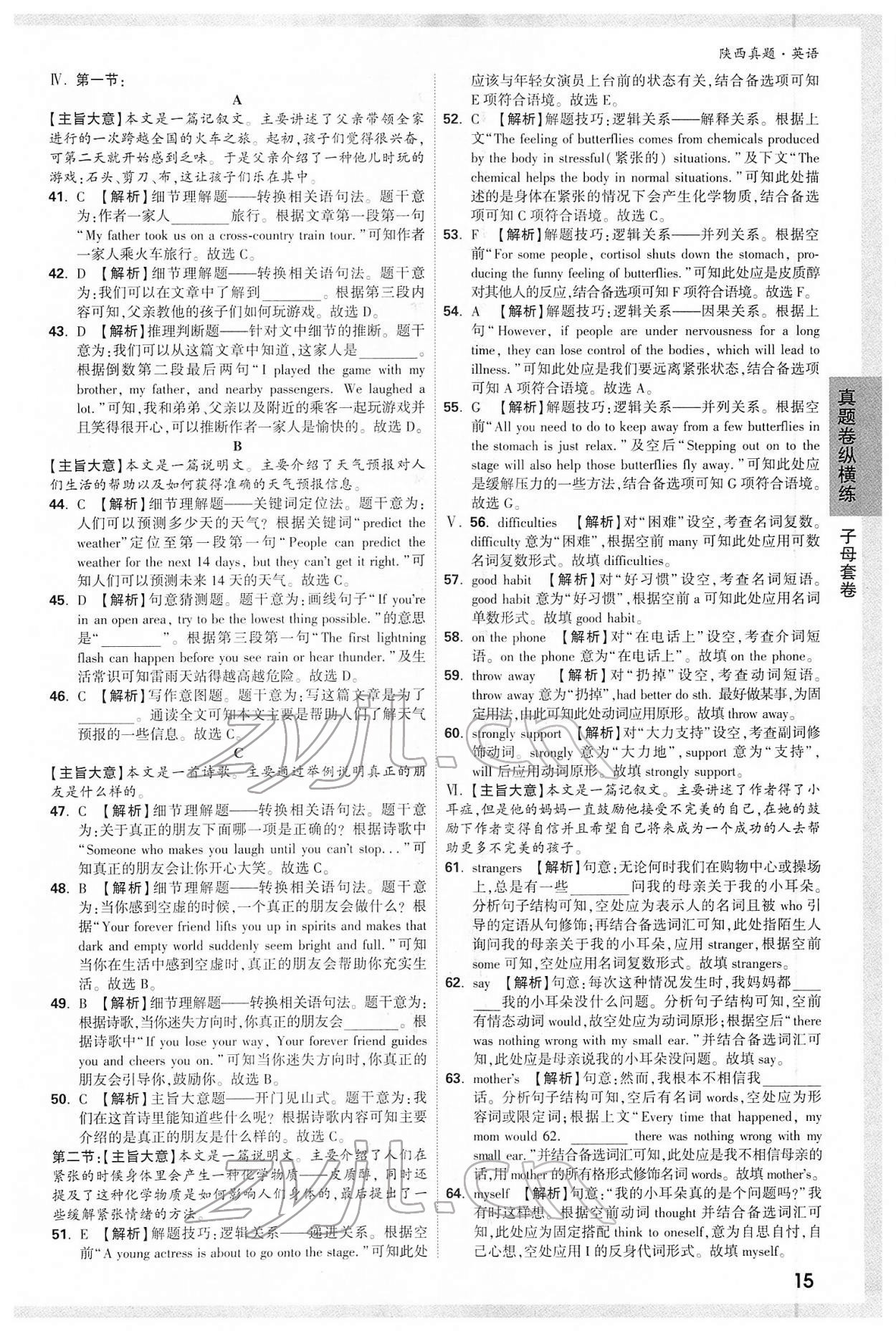 2022年萬(wàn)唯中考陜西真題英語(yǔ)中考人教版 第15頁(yè)