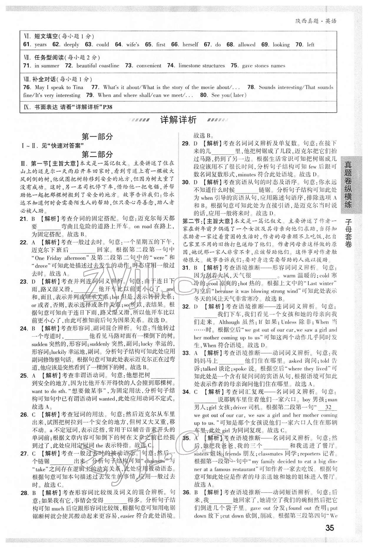 2022年萬唯中考陜西真題英語中考人教版 第35頁