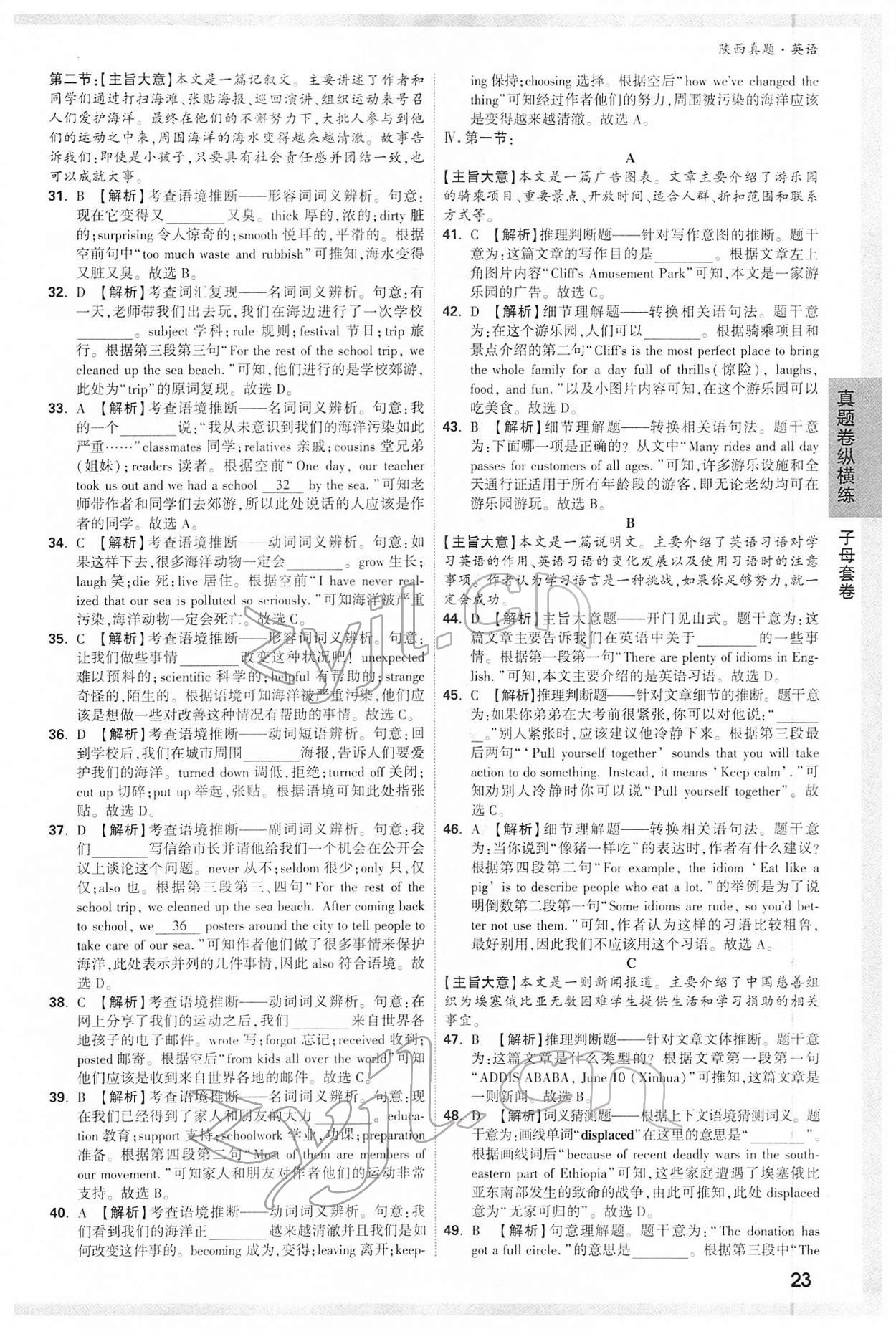 2022年萬(wàn)唯中考陜西真題英語(yǔ)中考人教版 第23頁(yè)