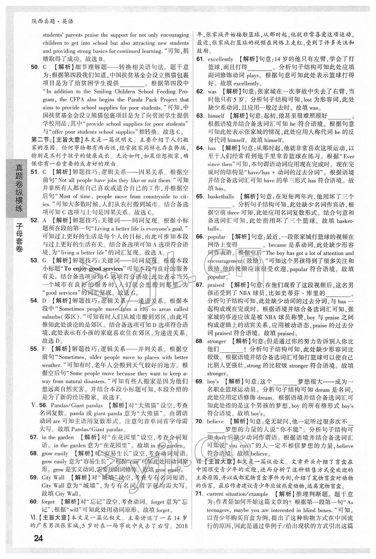 2022年萬(wàn)唯中考陜西真題英語(yǔ)中考人教版 第24頁(yè)