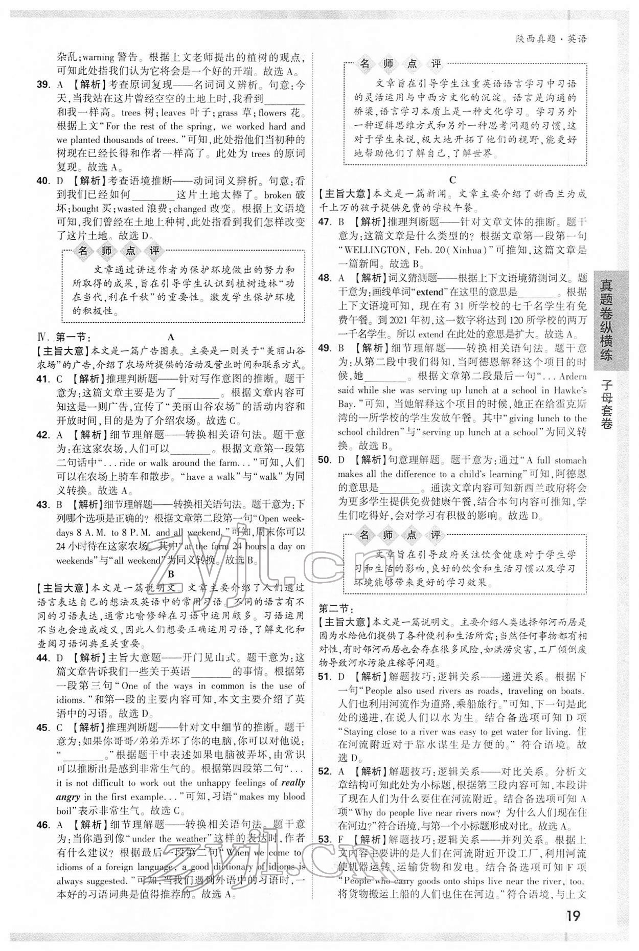 2022年萬唯中考陜西真題英語中考人教版 第19頁