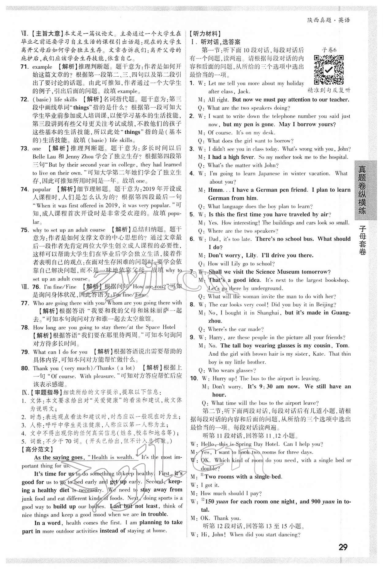 2022年萬唯中考陜西真題英語中考人教版 第29頁