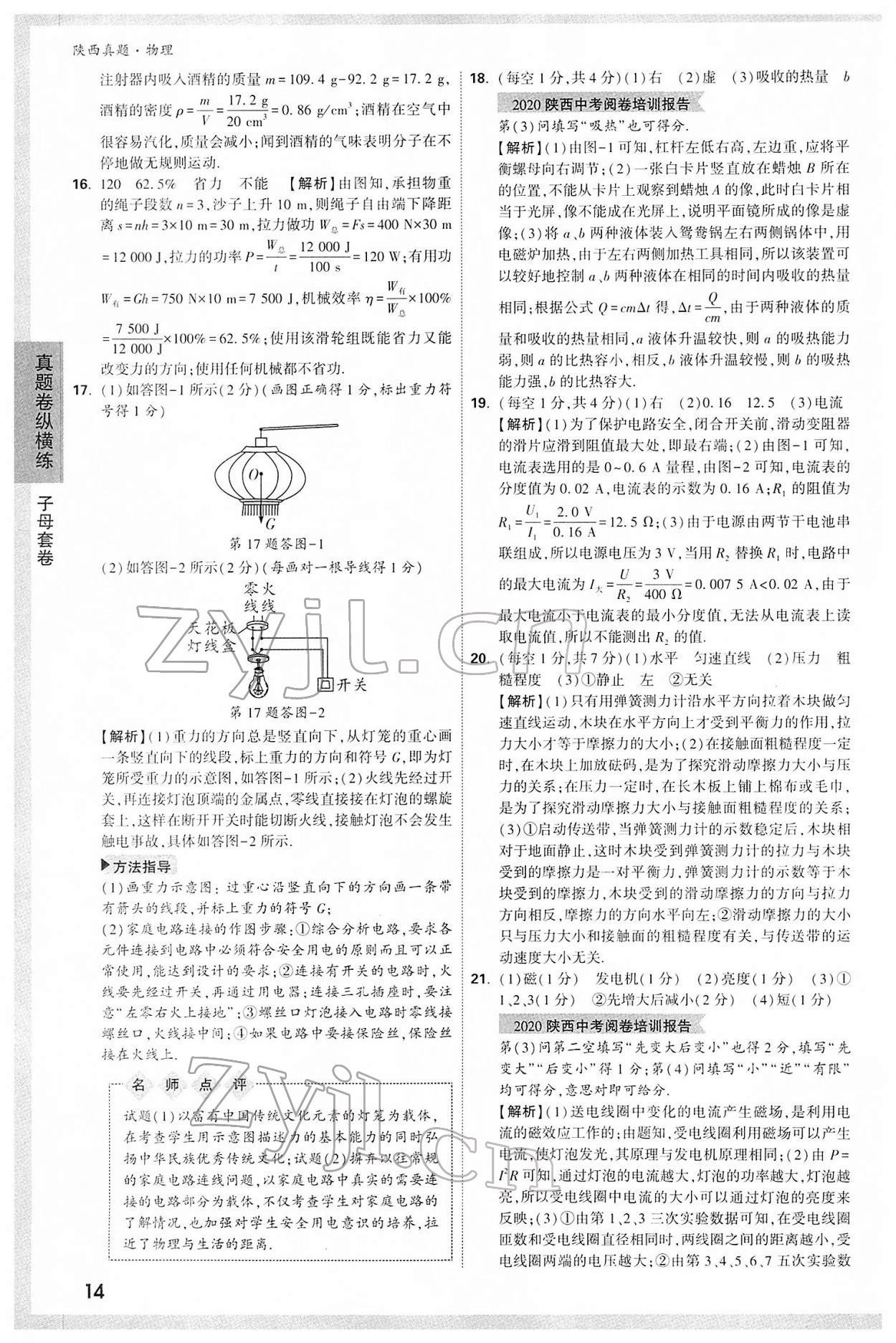 2022年萬唯中考真題物理人教版陜西專版 第14頁