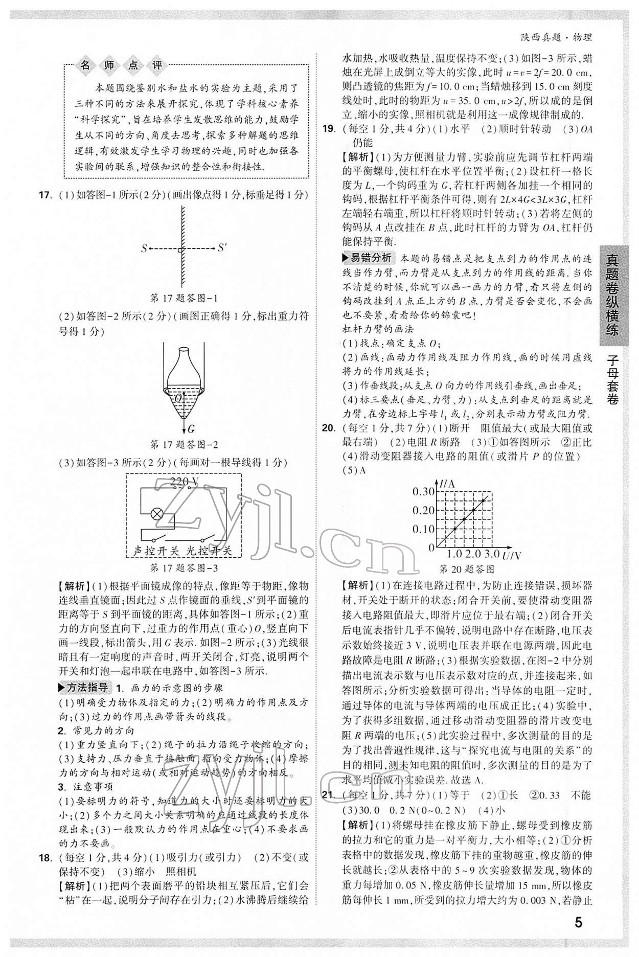 2022年萬(wàn)唯中考真題物理人教版陜西專版 第5頁(yè)