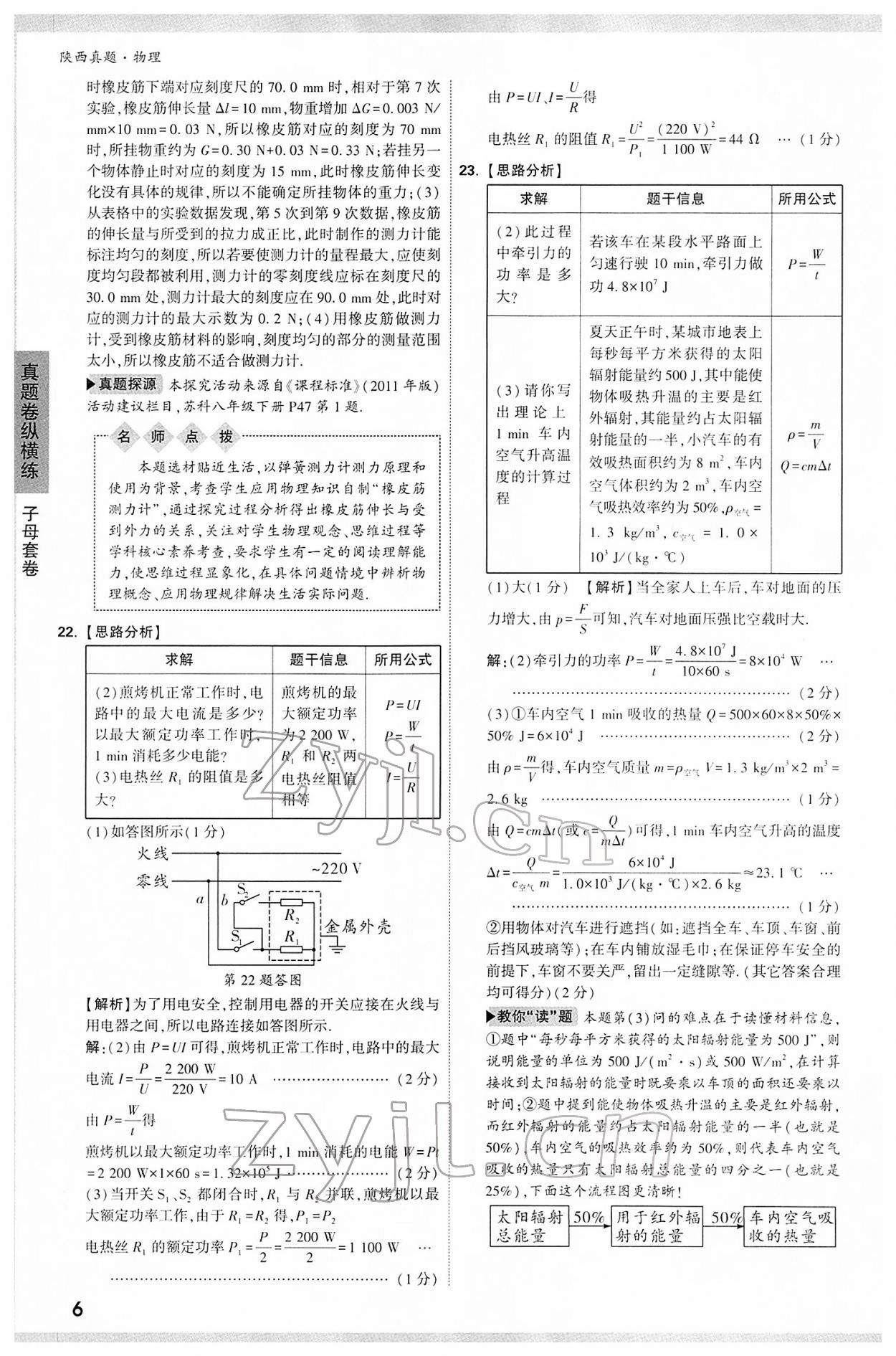 2022年萬唯中考真題物理人教版陜西專版 第6頁