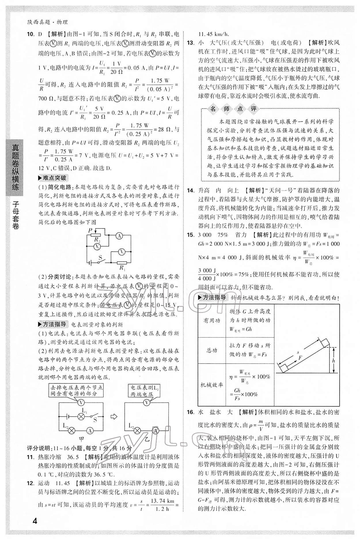 2022年萬唯中考真題物理人教版陜西專版 第4頁