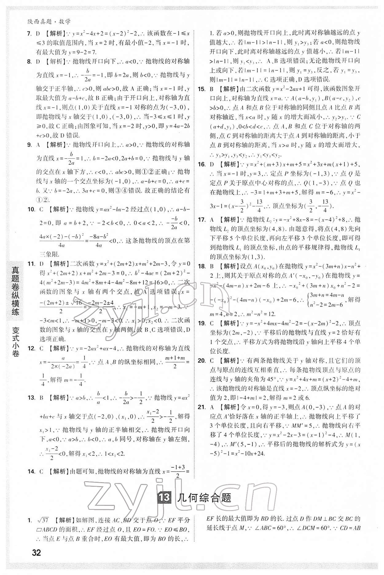 2022年萬(wàn)唯中考真題數(shù)學(xué)人教版陜西專版 第32頁(yè)