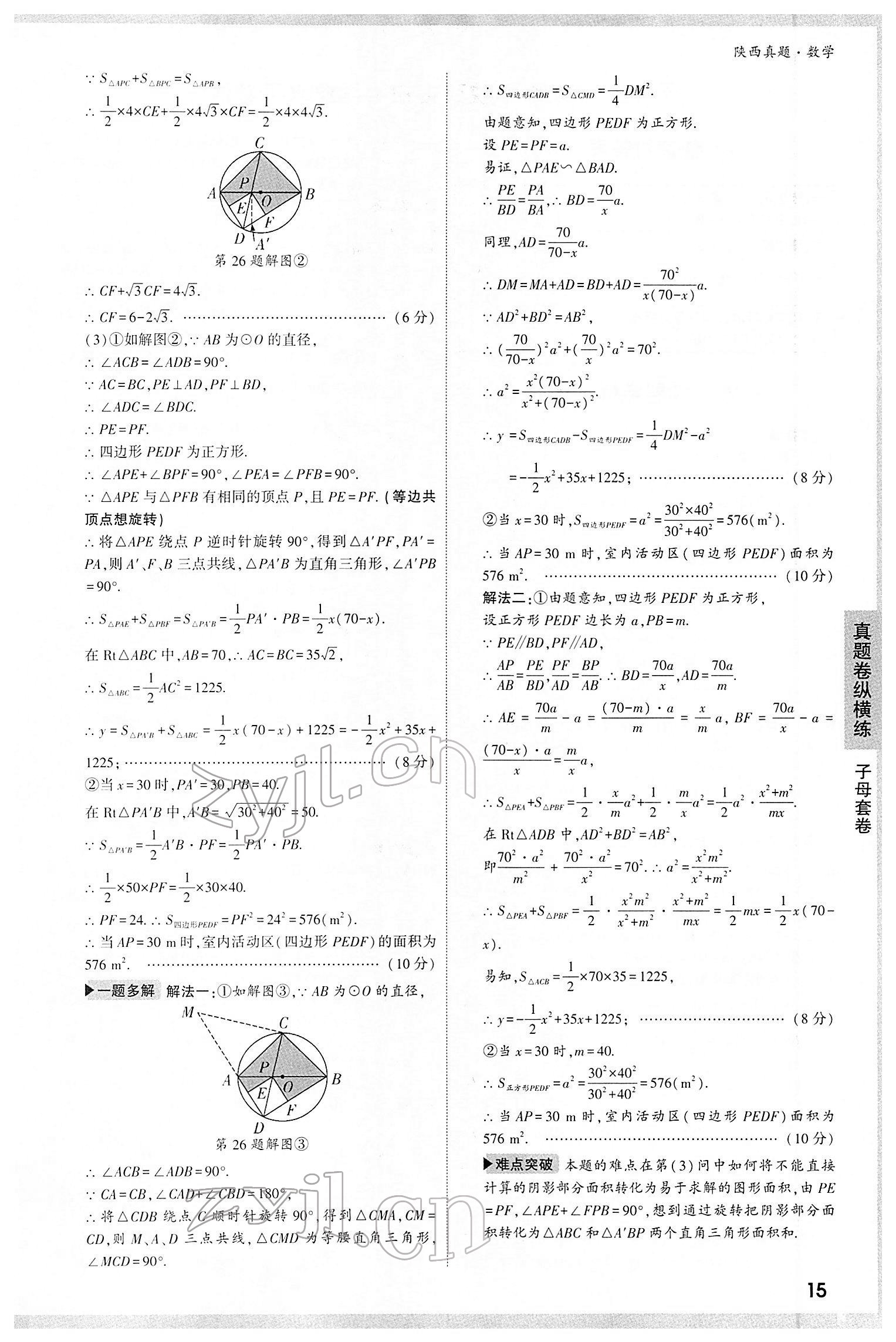 2022年萬(wàn)唯中考真題數(shù)學(xué)人教版陜西專版 第15頁(yè)