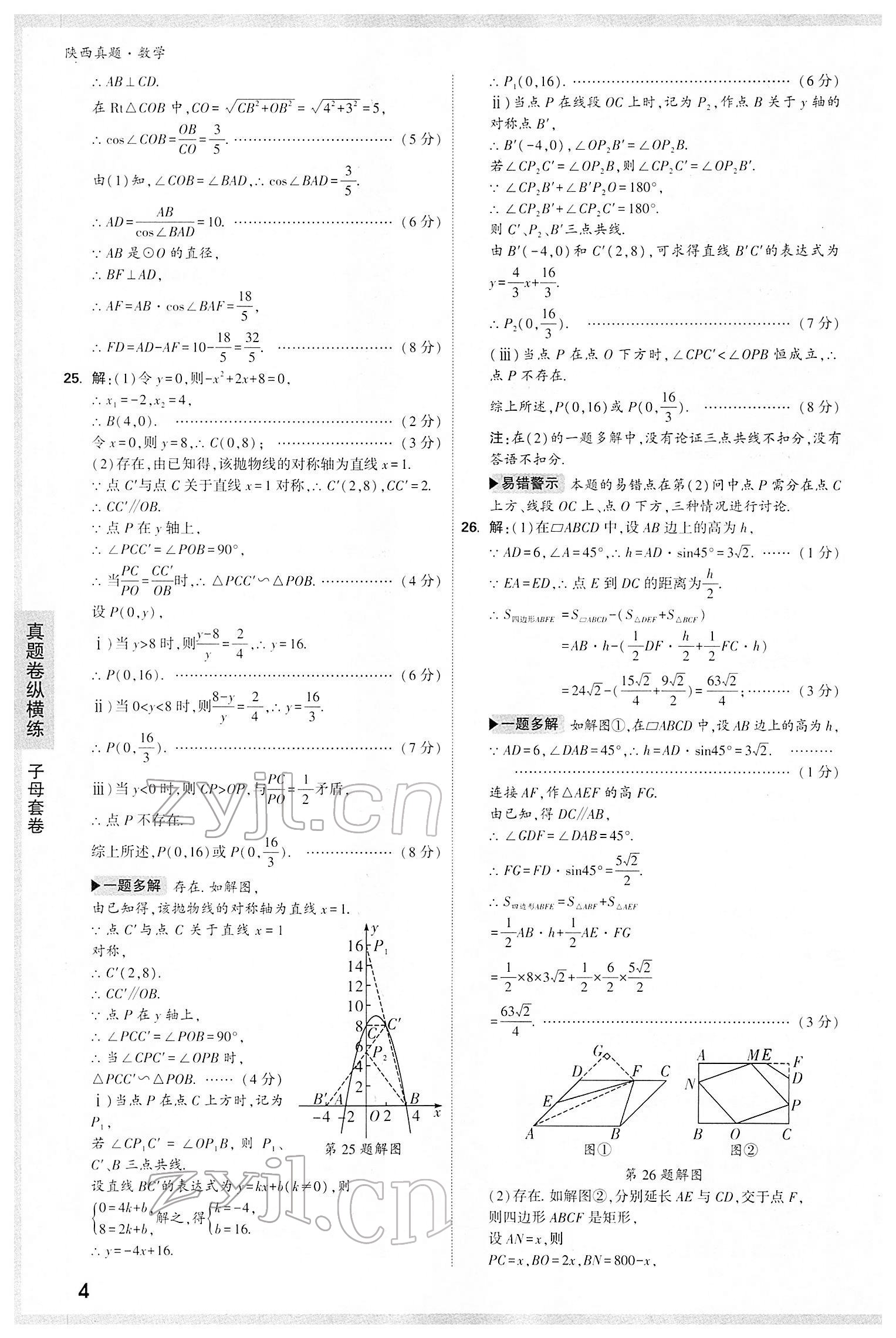 2022年萬唯中考真題數(shù)學人教版陜西專版 第4頁