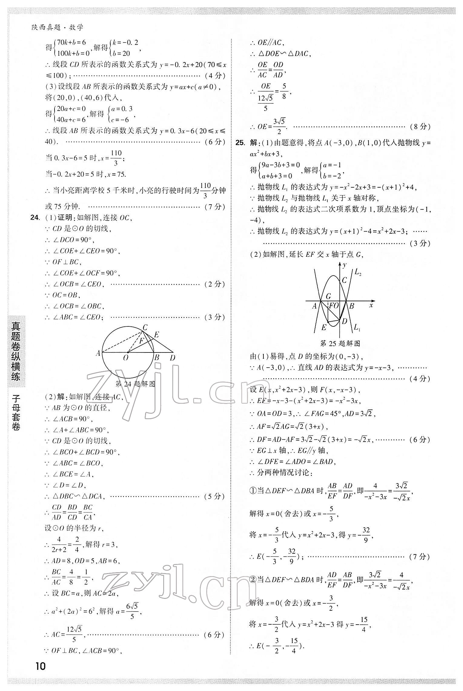 2022年萬唯中考真題數(shù)學人教版陜西專版 第10頁