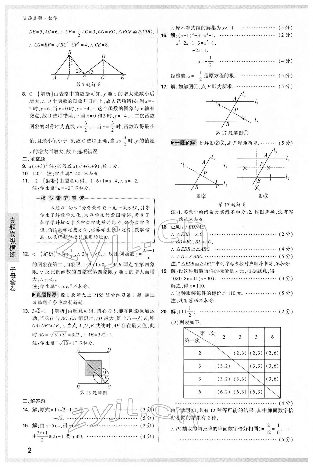 2022年萬(wàn)唯中考真題數(shù)學(xué)人教版陜西專版 第2頁(yè)