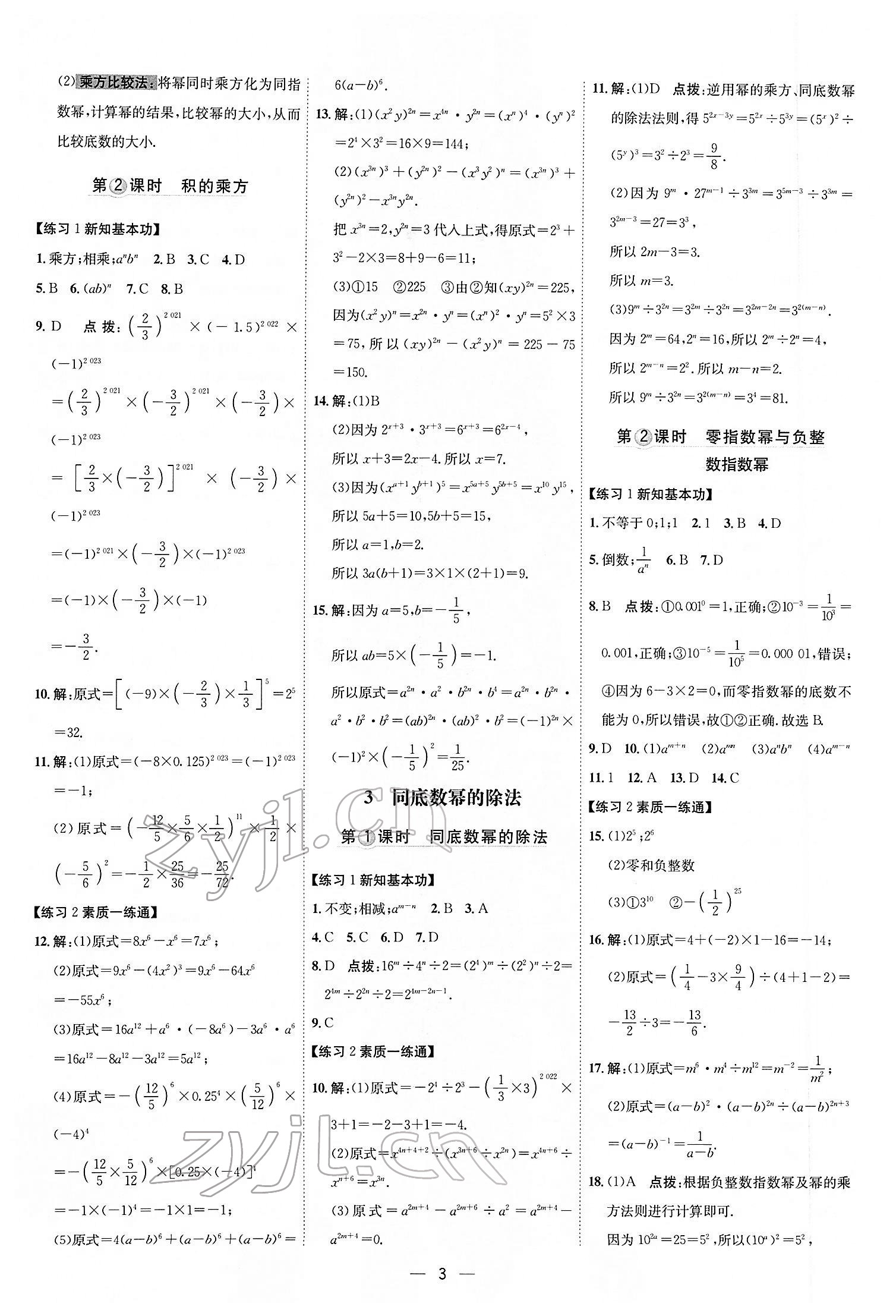 2022年點(diǎn)撥訓(xùn)練七年級(jí)數(shù)學(xué)下冊(cè)北師大版 參考答案第2頁(yè)