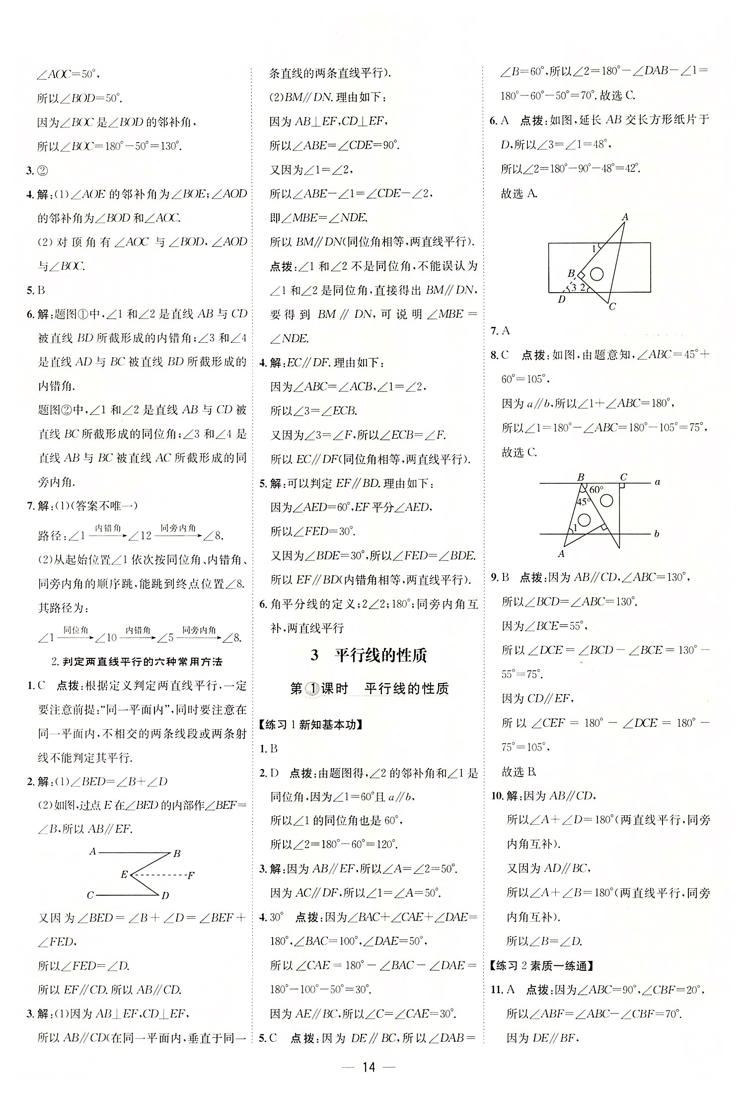 2022年點(diǎn)撥訓(xùn)練七年級(jí)數(shù)學(xué)下冊(cè)北師大版 參考答案第13頁