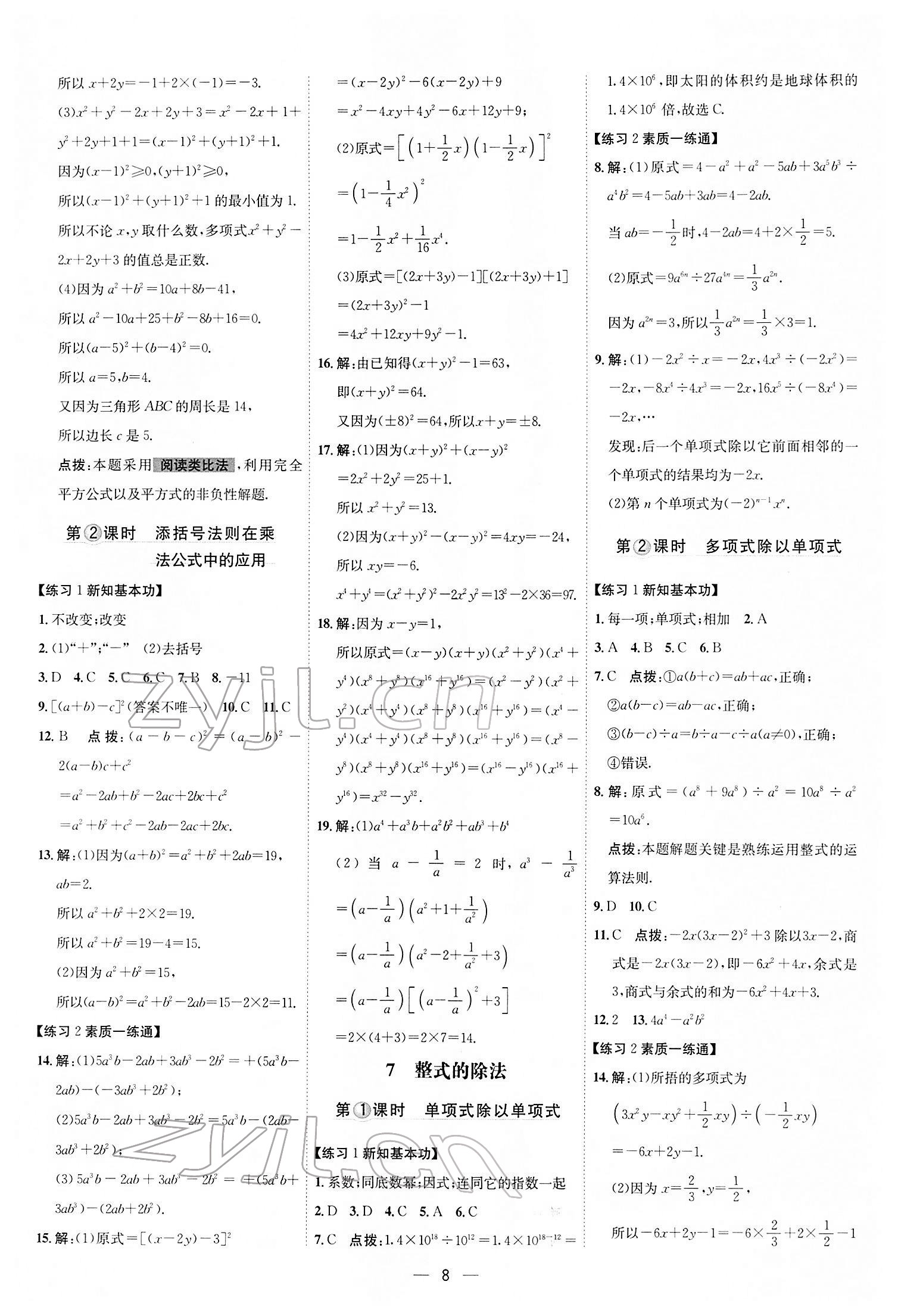 2022年點撥訓練七年級數學下冊北師大版 參考答案第7頁