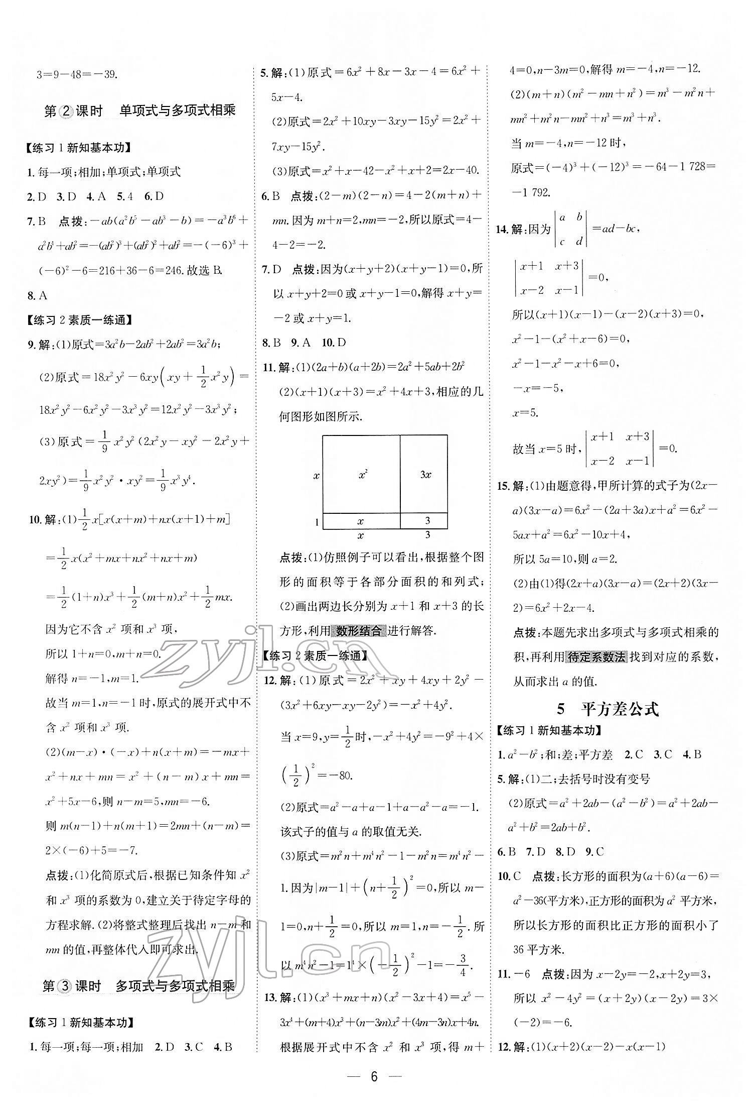 2022年點(diǎn)撥訓(xùn)練七年級(jí)數(shù)學(xué)下冊(cè)北師大版 參考答案第5頁