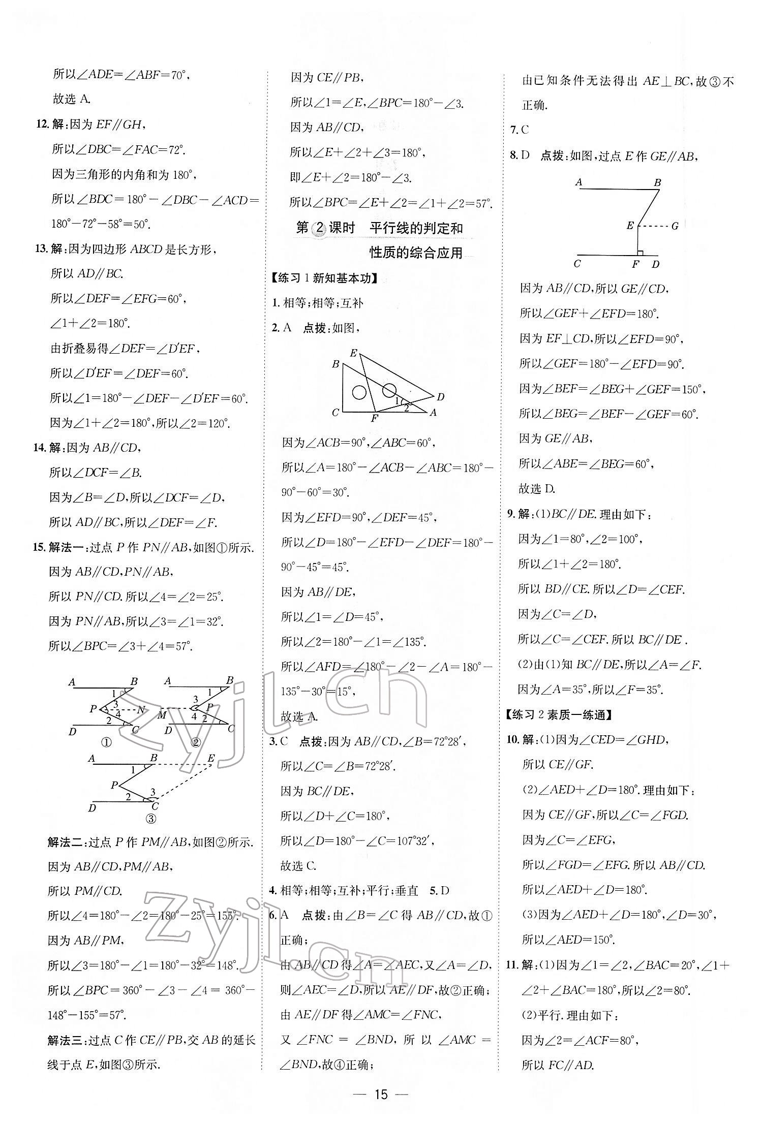 2022年點(diǎn)撥訓(xùn)練七年級數(shù)學(xué)下冊北師大版 參考答案第14頁