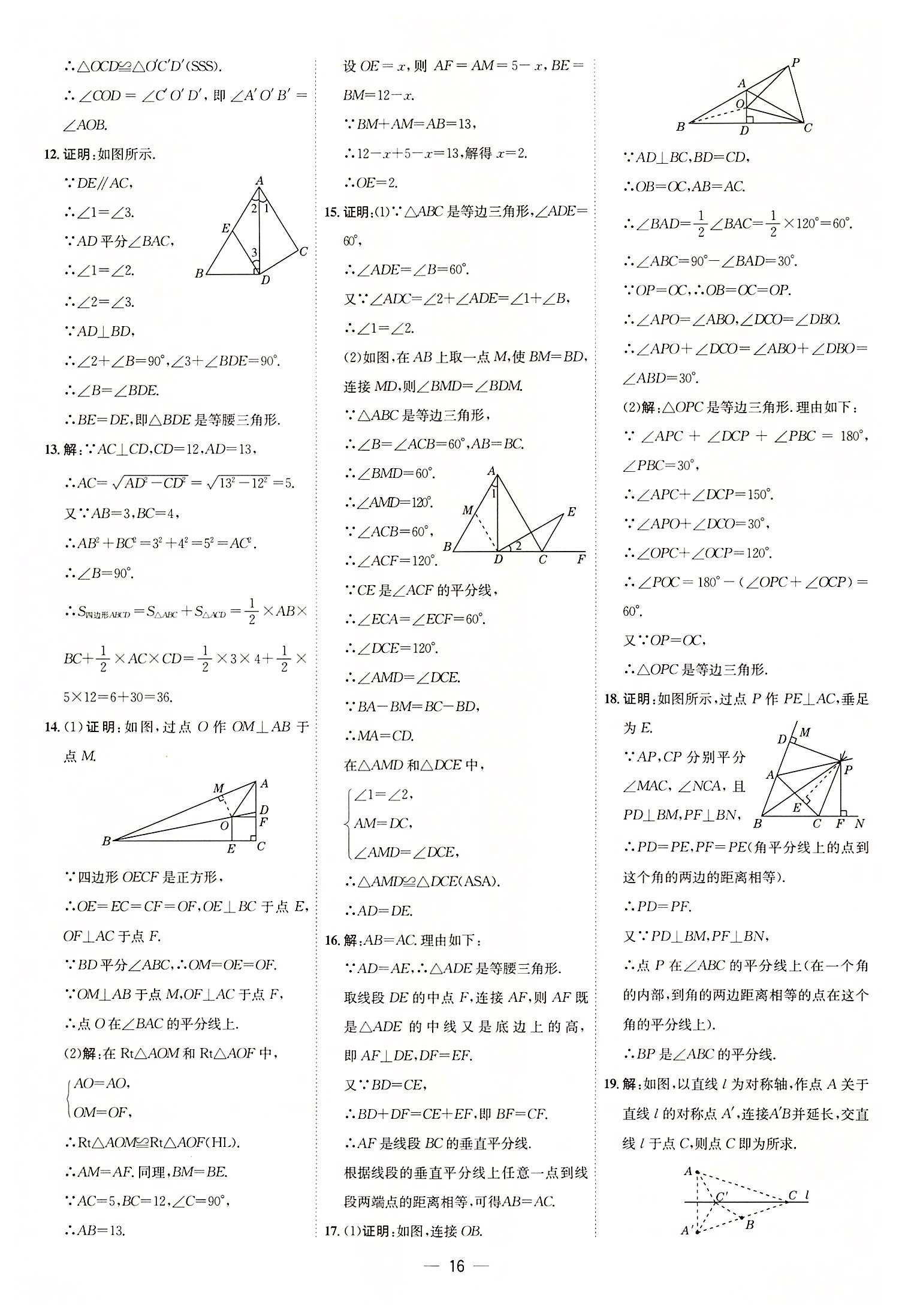 2022年點(diǎn)撥訓(xùn)練八年級(jí)數(shù)學(xué)下冊(cè)北師大版 參考答案第15頁(yè)