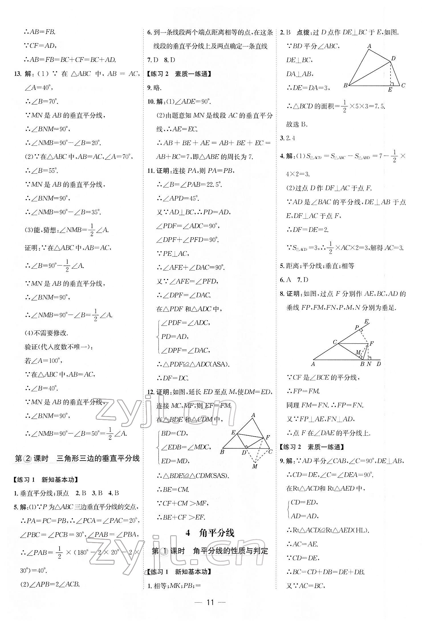 2022年點撥訓練八年級數(shù)學下冊北師大版 參考答案第10頁