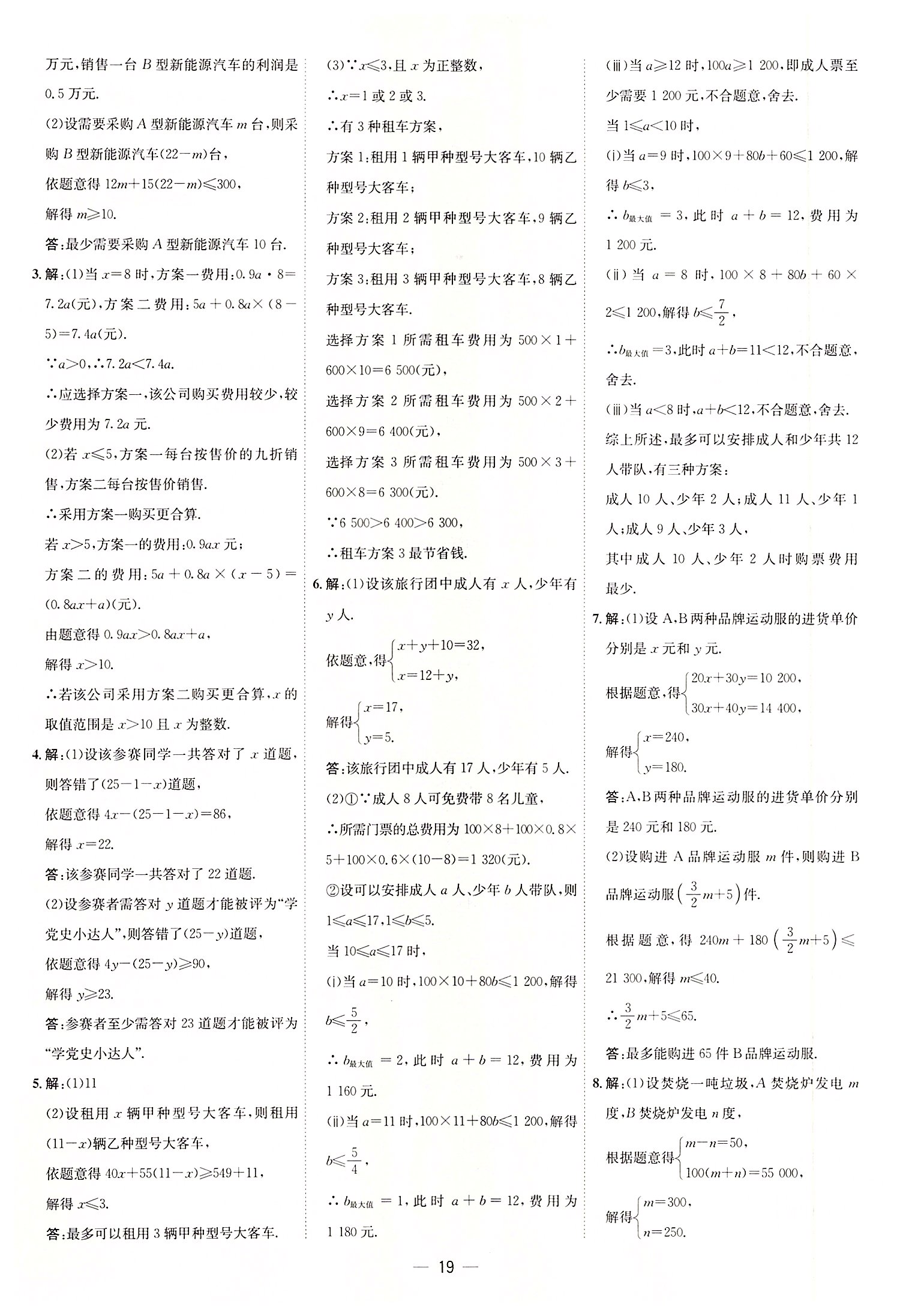 2022年点拨训练八年级数学下册北师大版 参考答案第18页