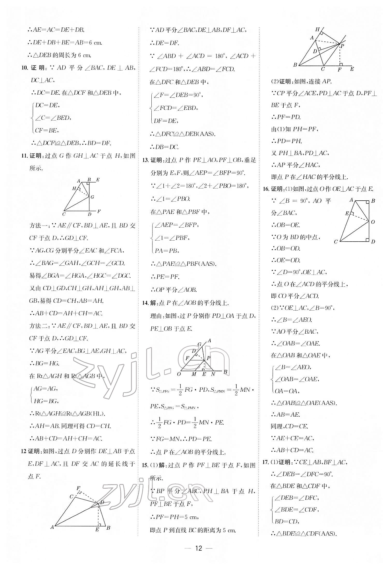 2022年點(diǎn)撥訓(xùn)練八年級(jí)數(shù)學(xué)下冊(cè)北師大版 參考答案第11頁(yè)