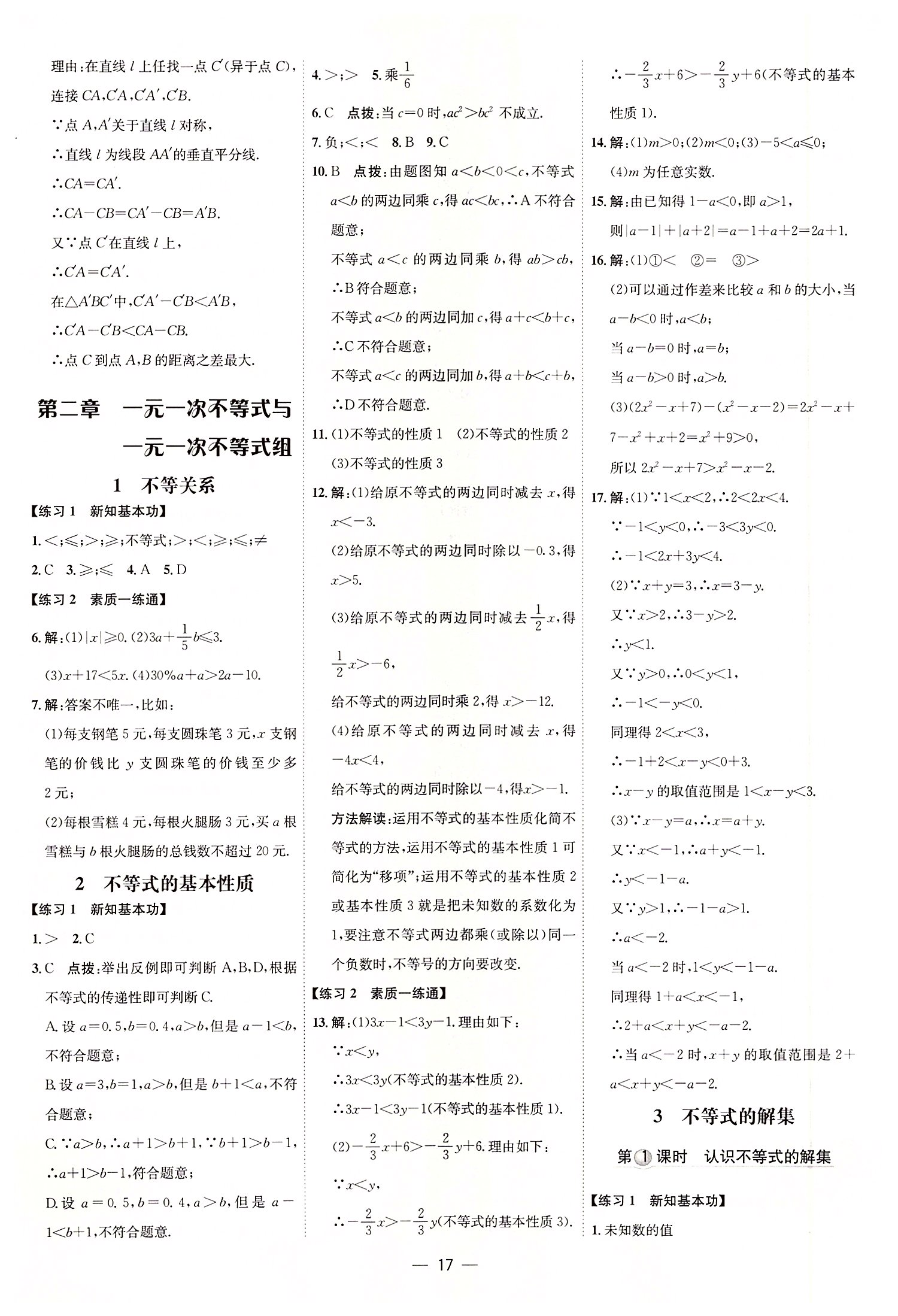 2022年點撥訓練八年級數(shù)學下冊北師大版 參考答案第16頁