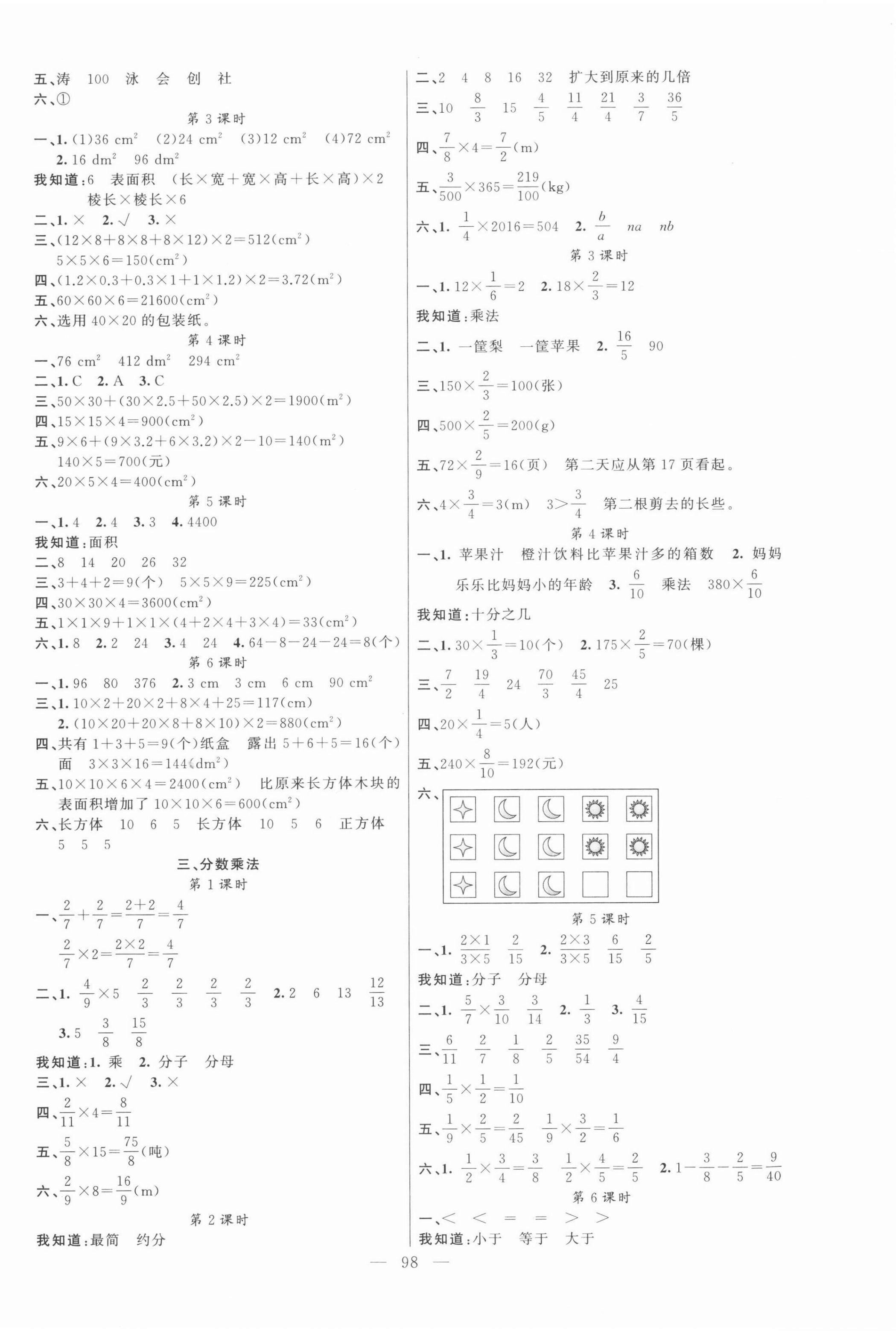 2022年黃岡100分闖關(guān)五年級數(shù)學(xué)下冊北師大版 第2頁