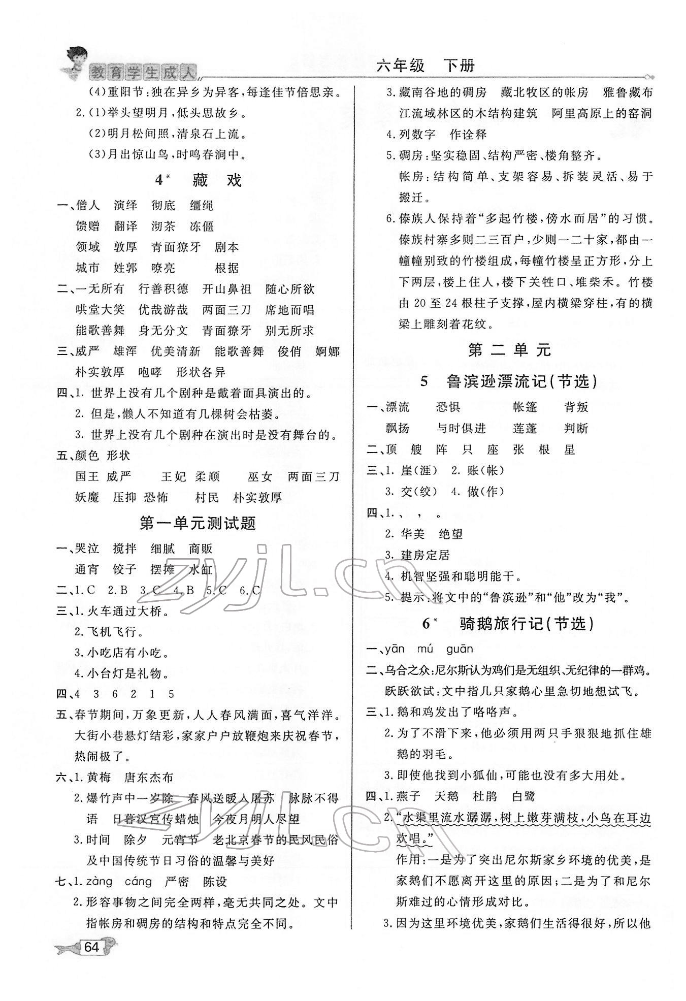 2022年我的筆記六年級(jí)語文下冊(cè)人教版 第2頁