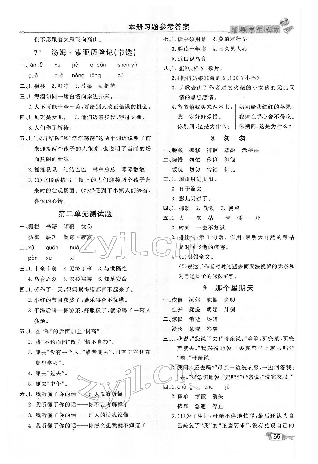 2022年我的筆記六年級語文下冊人教版 第3頁