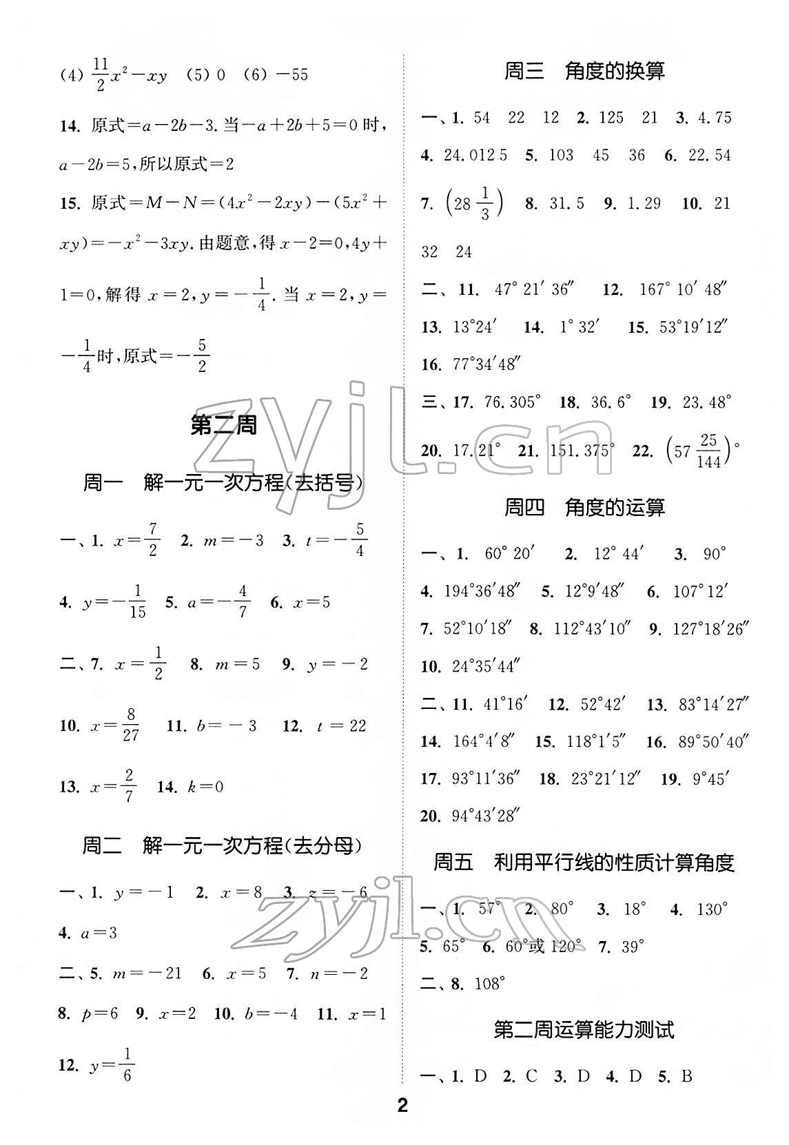 2022年通城学典初中数学运算能手七年级下册人教版 第2页