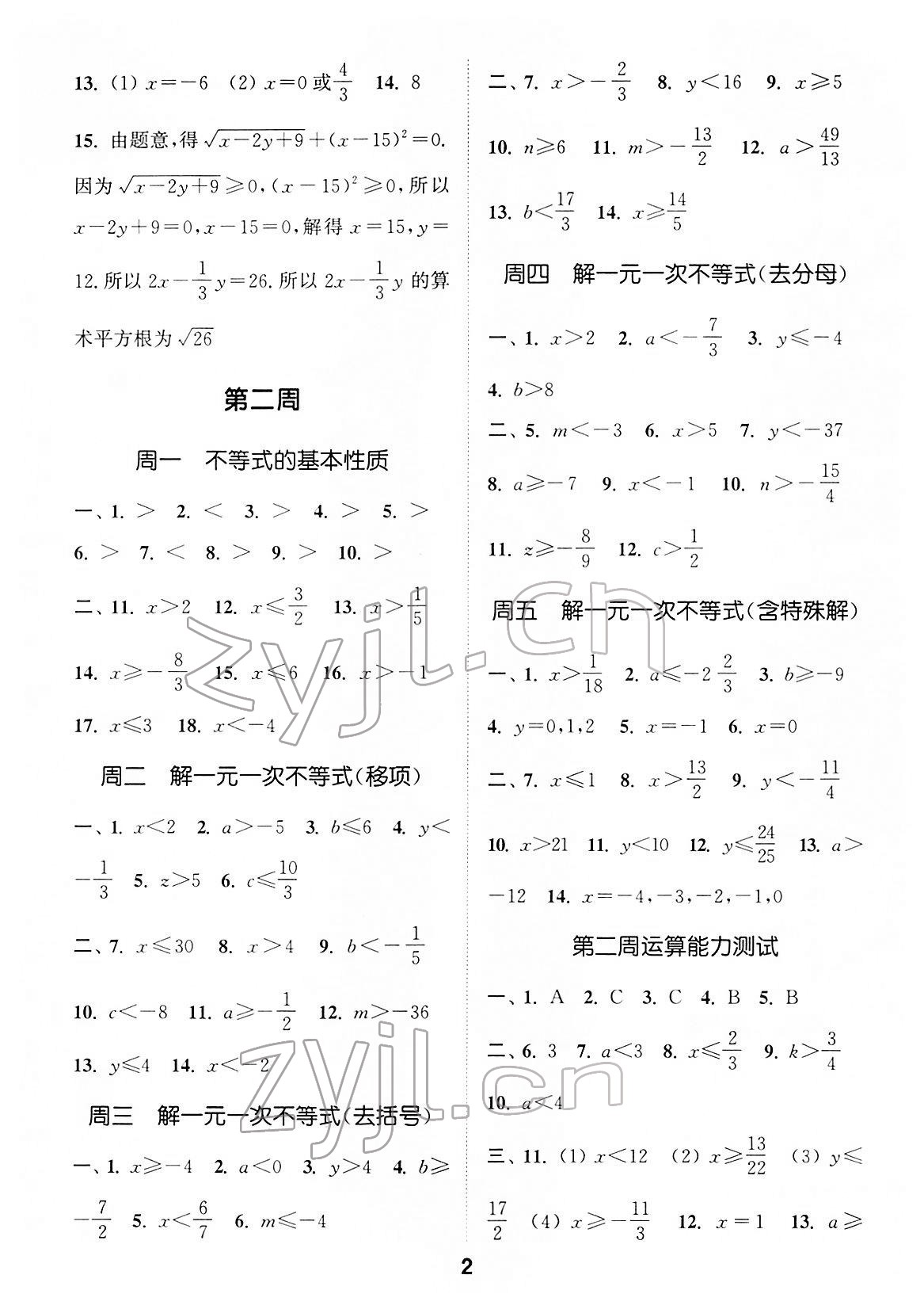 2022年通城学典初中数学运算能手七年级下册沪科版 第2页