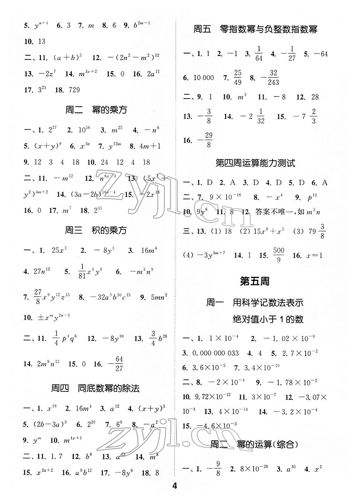 2022年通城学典初中数学运算能手七年级下册沪科版 第4页