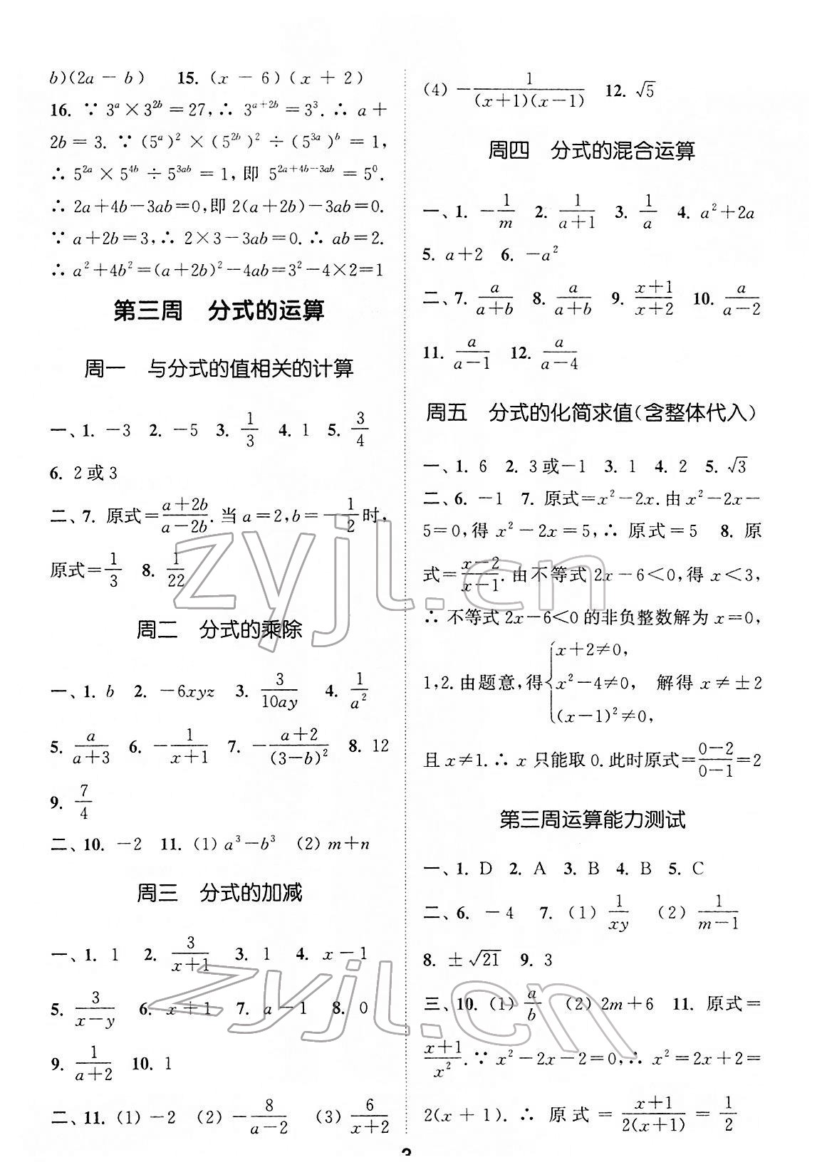 2022年通城學(xué)典初中數(shù)學(xué)運(yùn)算能手中考版通用版 第3頁