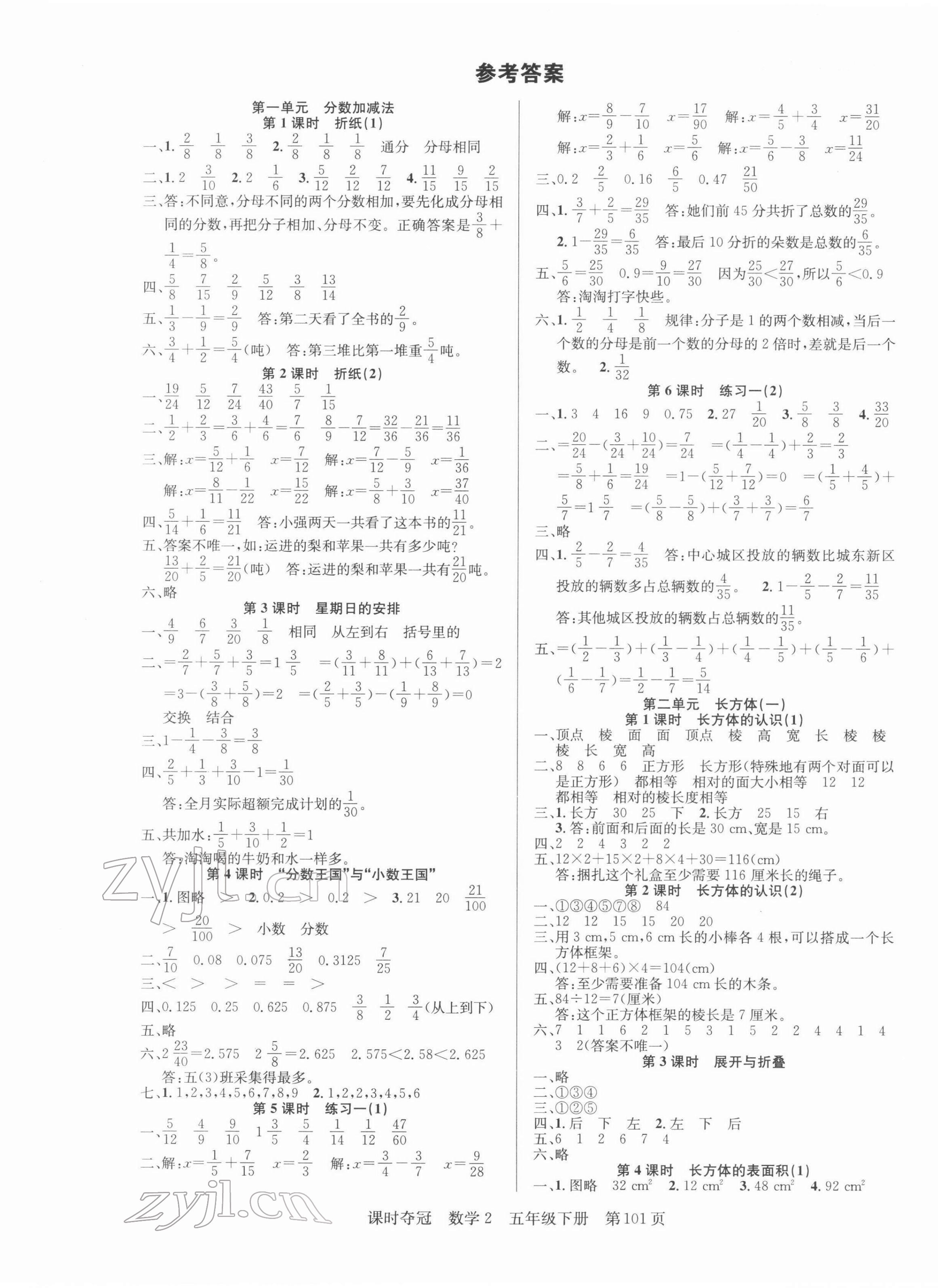 2022年課時(shí)奪冠五年級(jí)數(shù)學(xué)下冊(cè)北師大版 第1頁