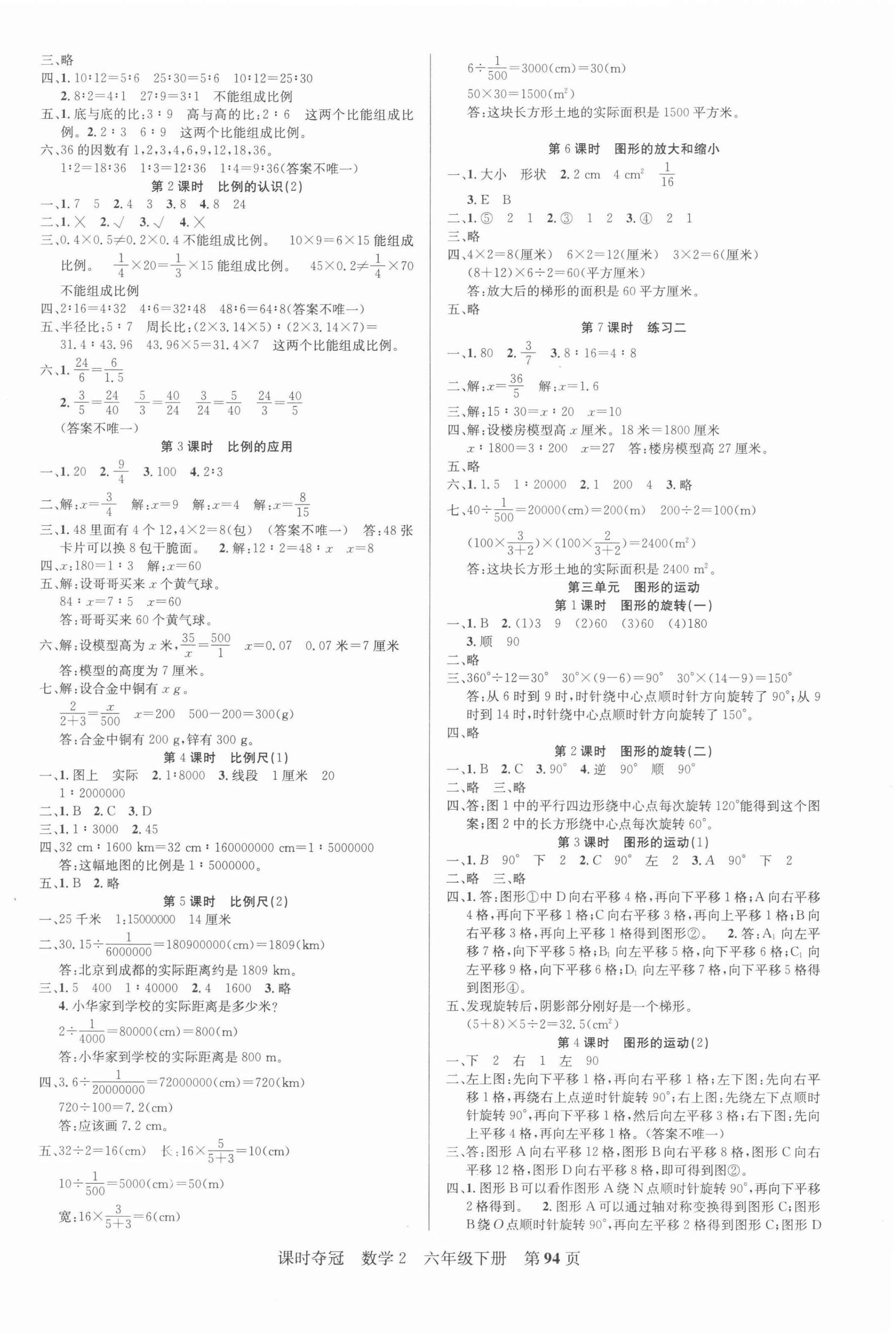 2022年課時奪冠六年級數(shù)學下冊北師大版 第2頁