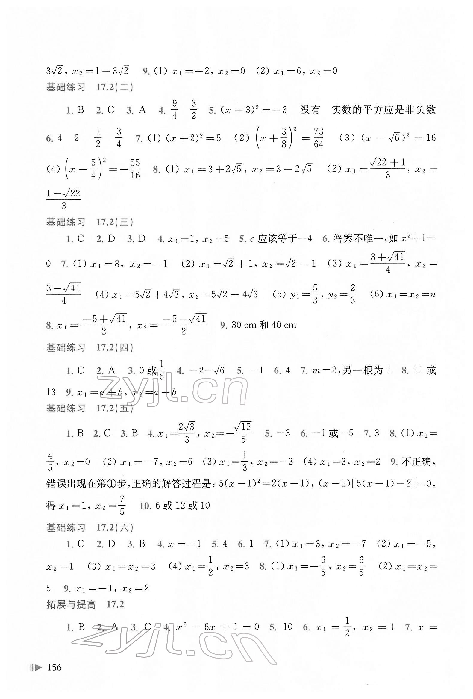 2022年初中數(shù)學(xué)同步練習(xí)八年級(jí)下冊(cè)滬科版 參考答案第4頁(yè)