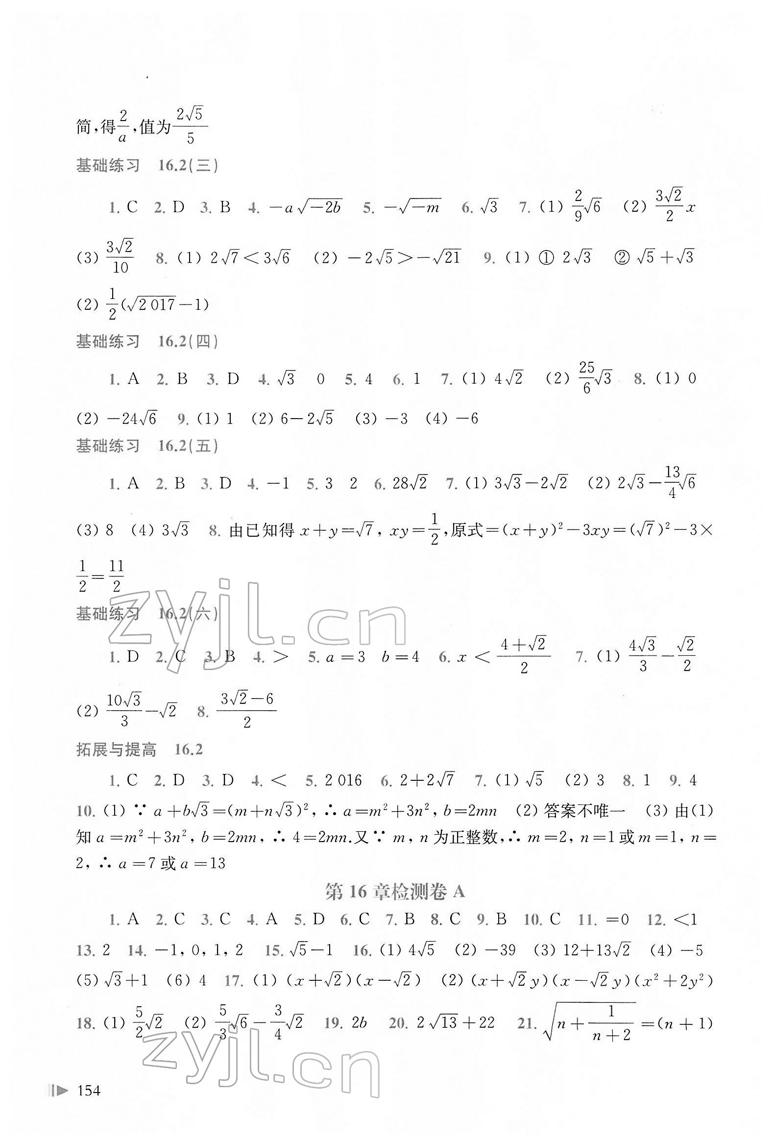 2022年初中數(shù)學(xué)同步練習(xí)八年級(jí)下冊(cè)滬科版 參考答案第2頁