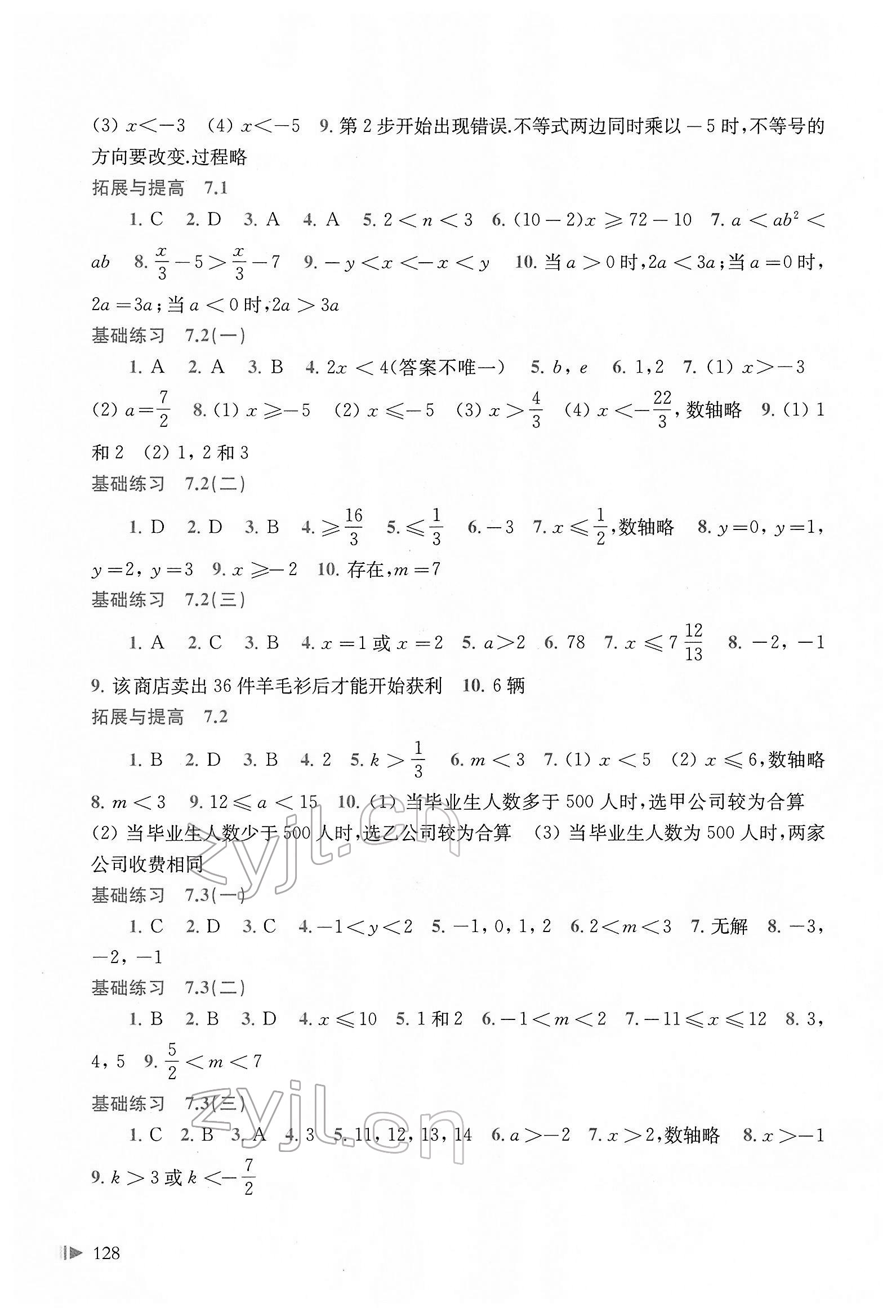 2022年同步练习上海科学技术出版社七年级数学下册沪科版 参考答案第3页